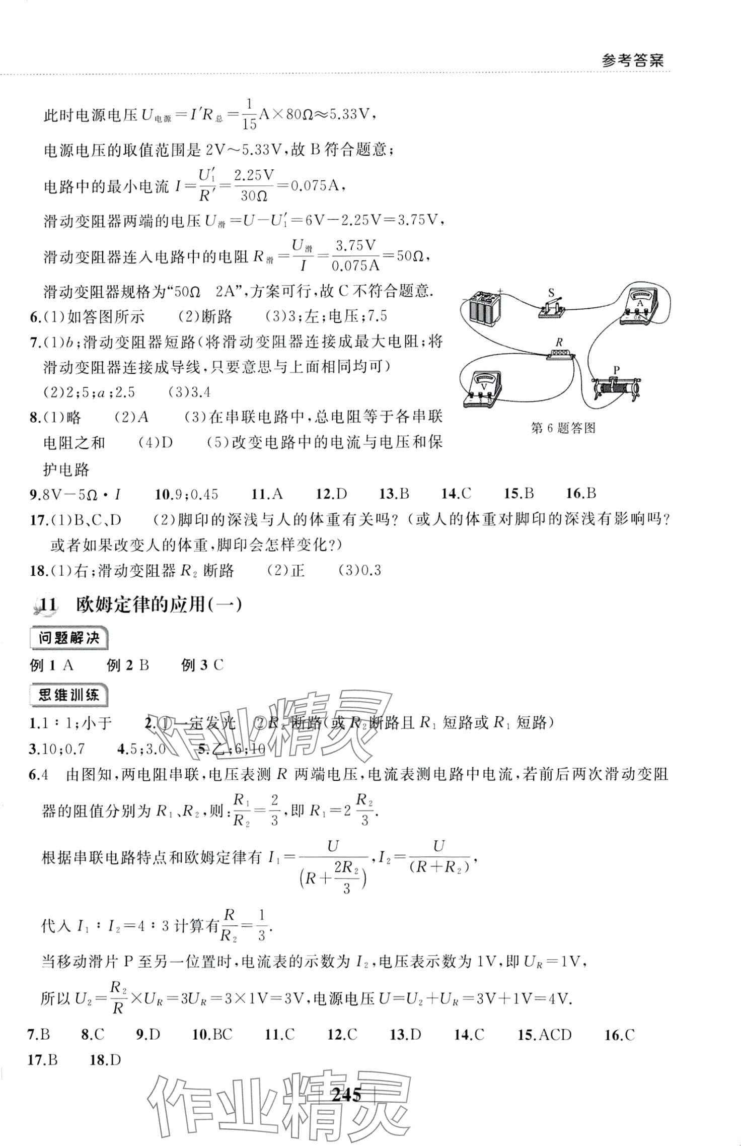 2024年探究應(yīng)用新思維九年級物理全一冊人教版 第11頁