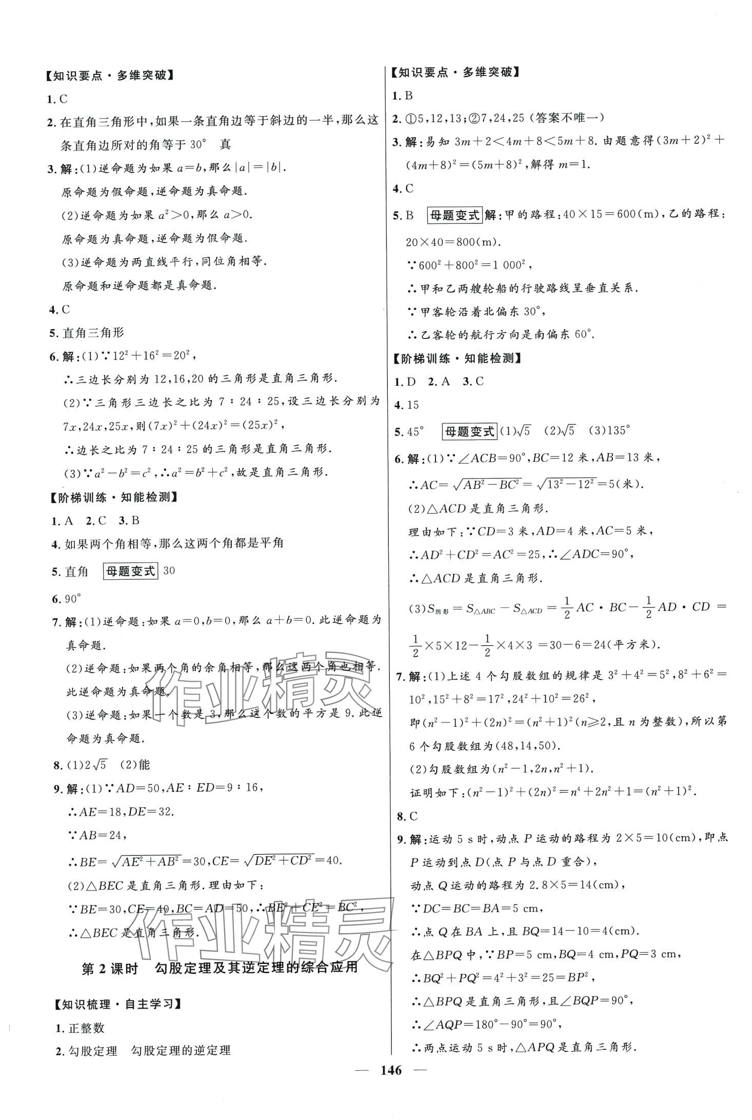 2024年奪冠百分百新導(dǎo)學(xué)課時(shí)練八年級(jí)數(shù)學(xué)下冊(cè)人教版 第6頁(yè)