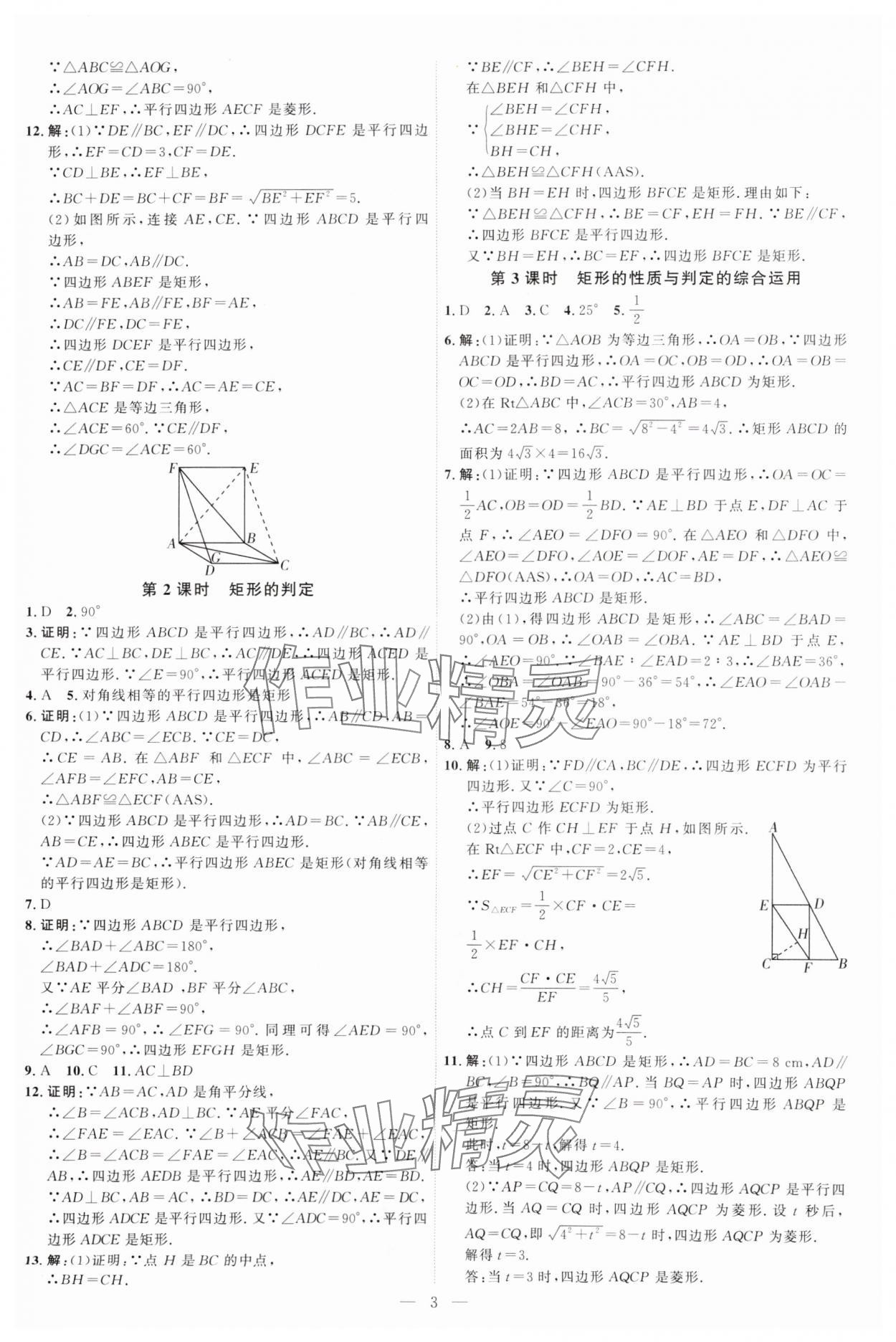 2025年優(yōu)加學(xué)案課時(shí)通九年級(jí)數(shù)學(xué)上冊(cè)北師大版 第3頁