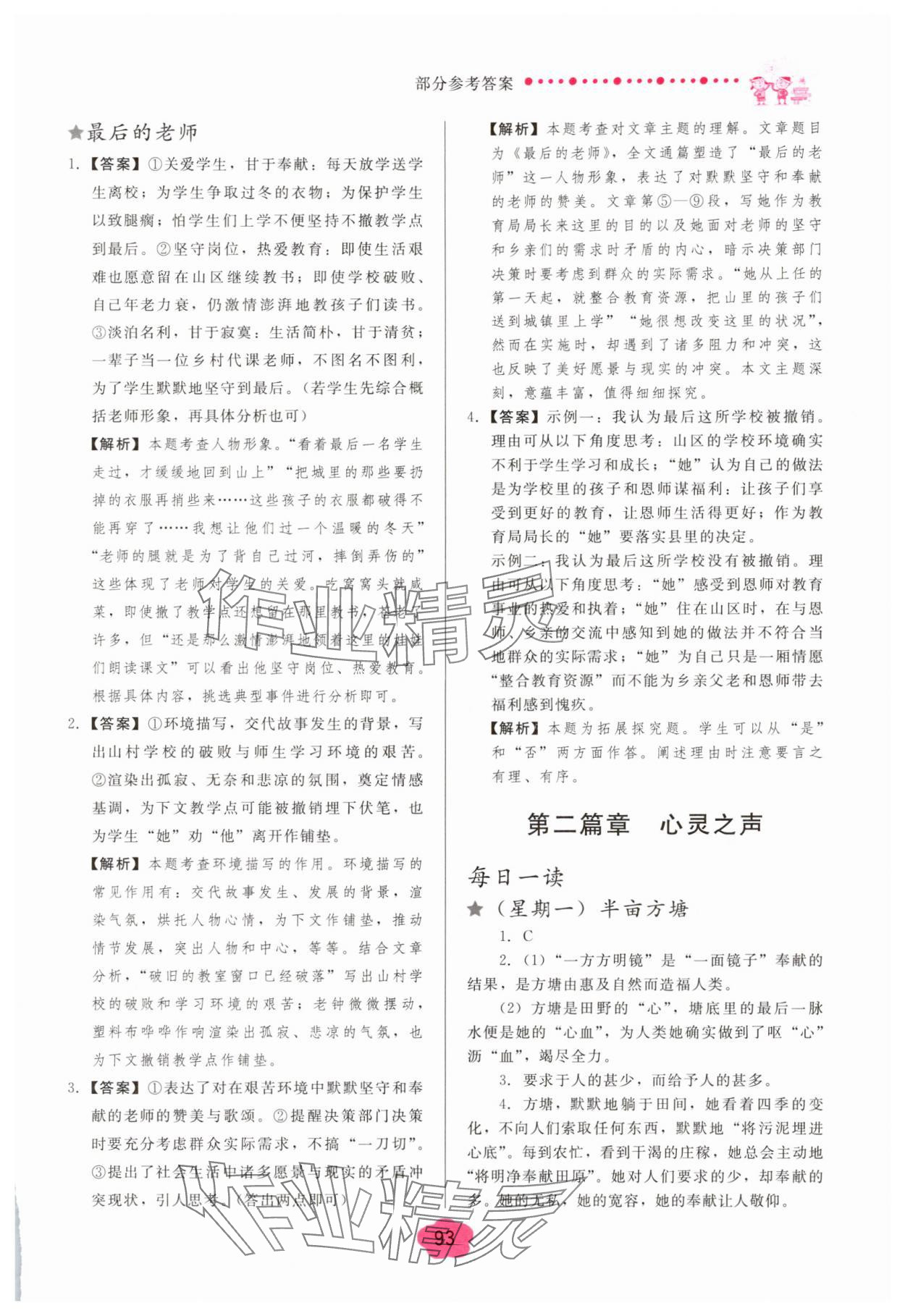 2025年假期閱讀與作文八年級(jí)暑假 第3頁