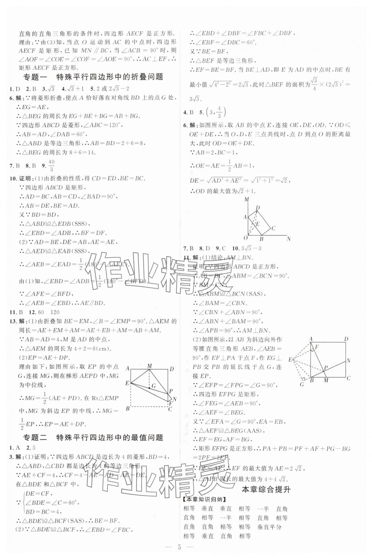 2025年優(yōu)加學(xué)案課時(shí)通九年級(jí)數(shù)學(xué)上冊(cè)北師大版 第5頁(yè)