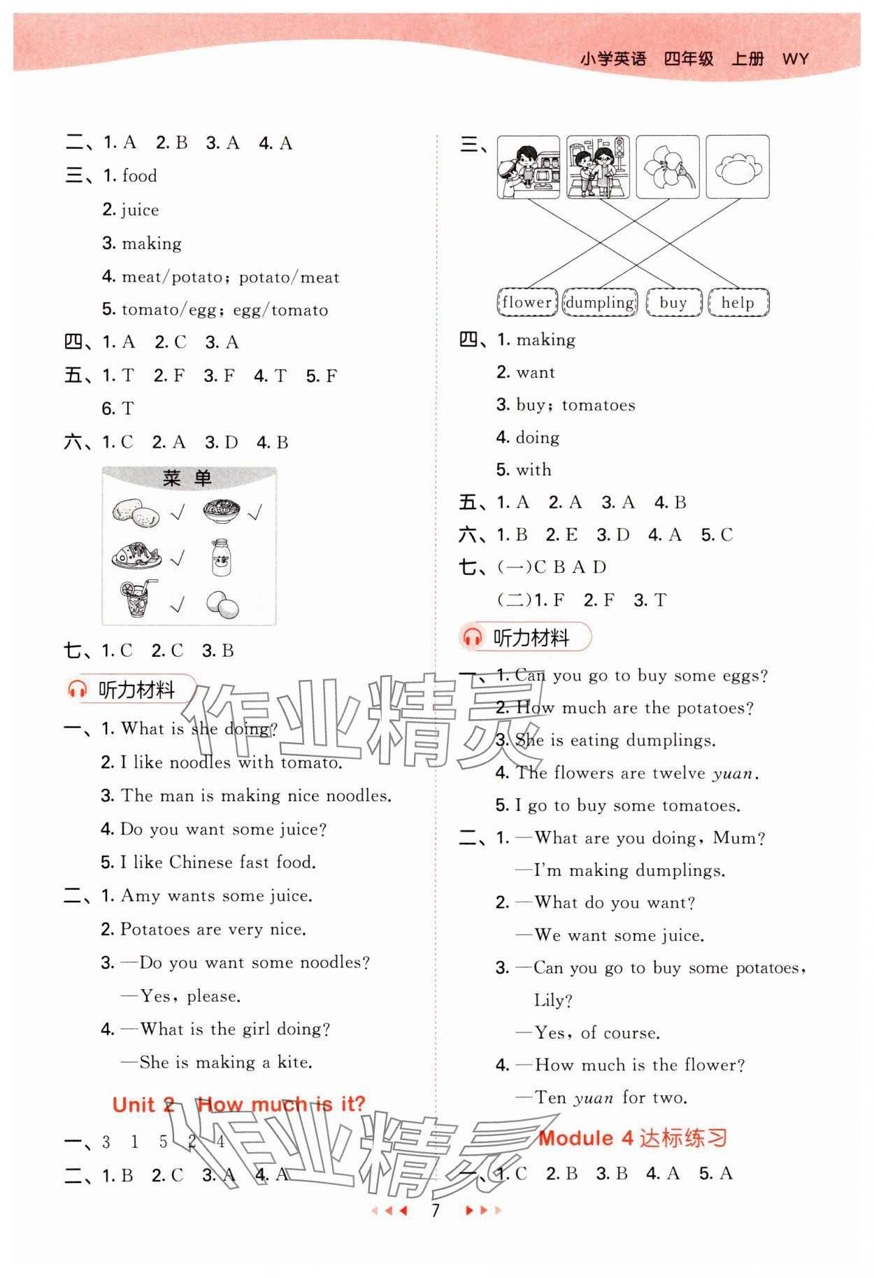 2024年53天天練四年級英語上冊外研版 參考答案第7頁