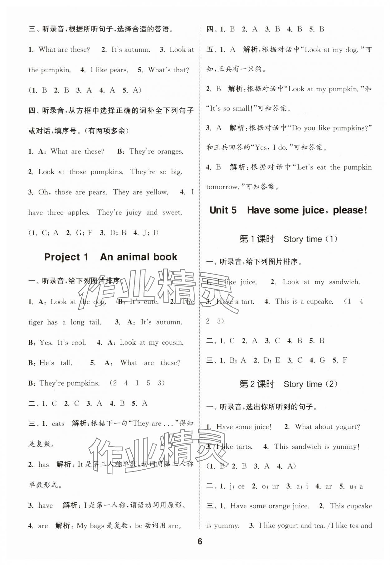 2025年通成学典课时作业本二年级英语上册译林版江苏专版 第6页