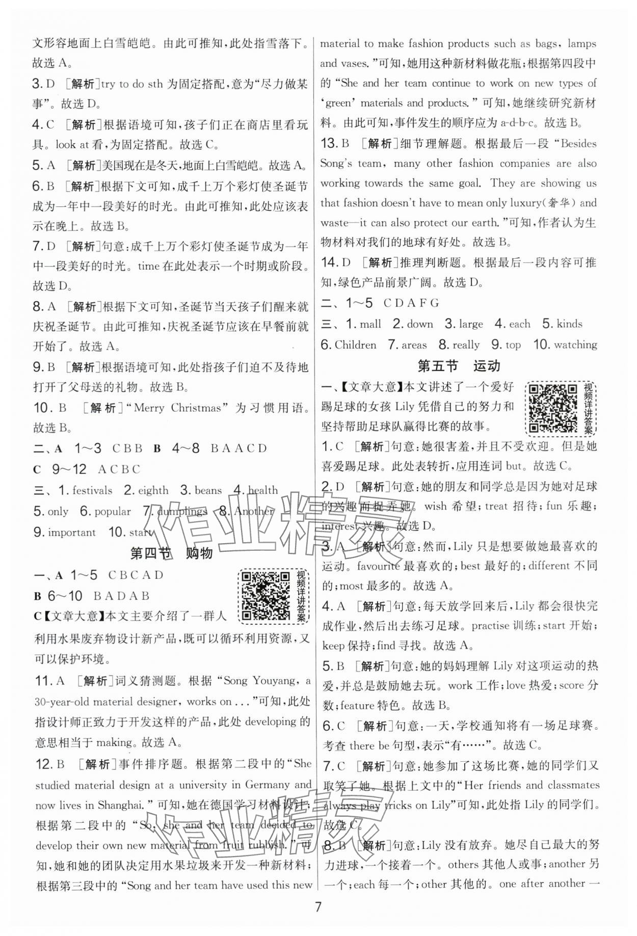 2024年實(shí)驗(yàn)班小升初銜接教材英語 參考答案第7頁