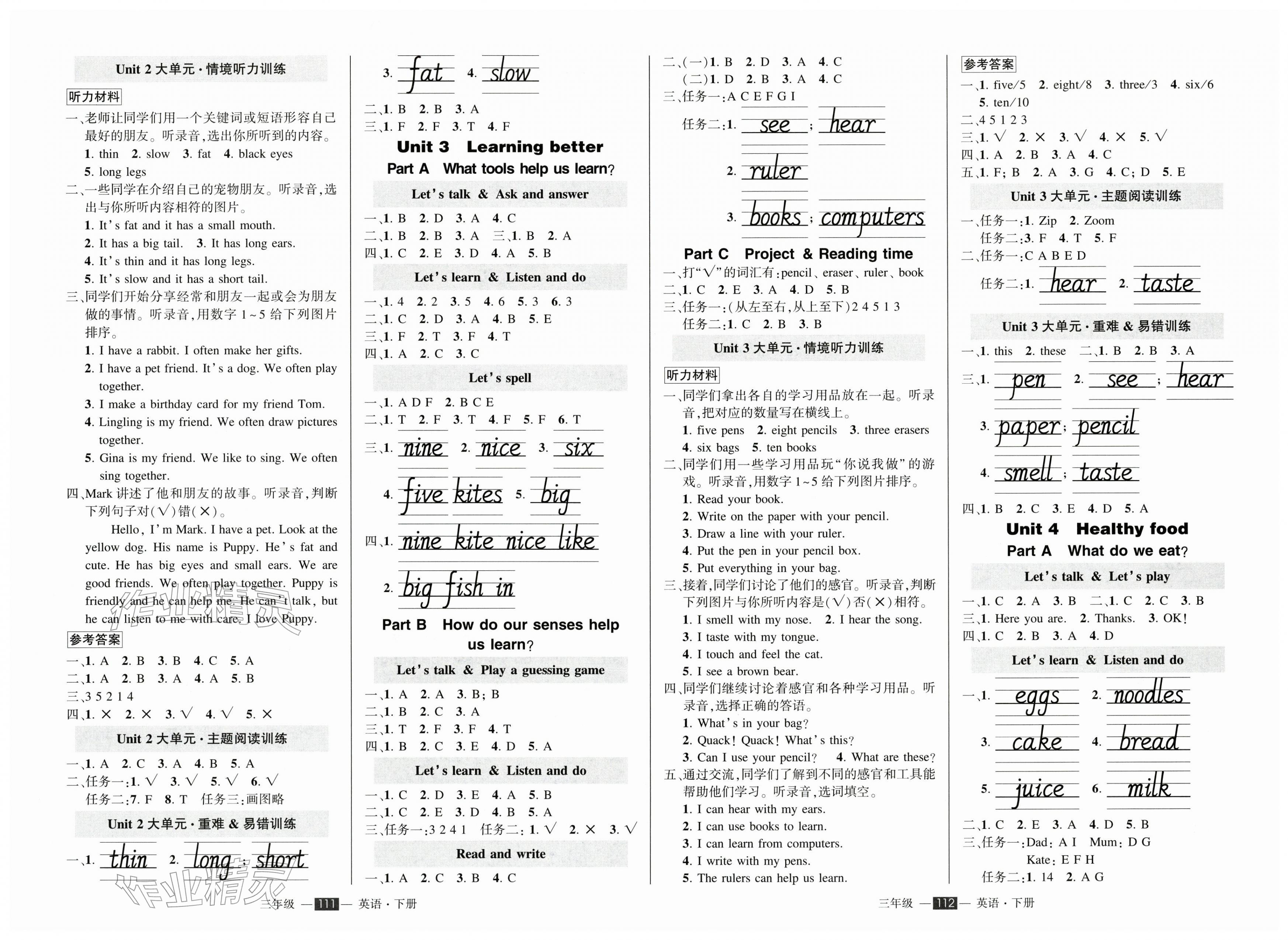 2026年状元成才路创优作业100分三年级英语下册人教版&nbsp;第2页