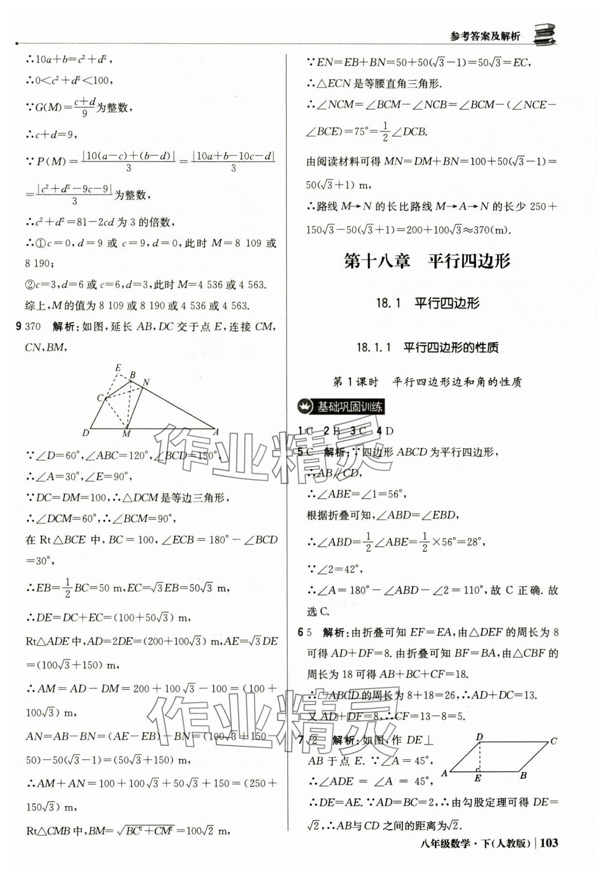 2025年1加1輕巧奪冠優化訓練八年級數學下冊人教版 參考答案第16頁