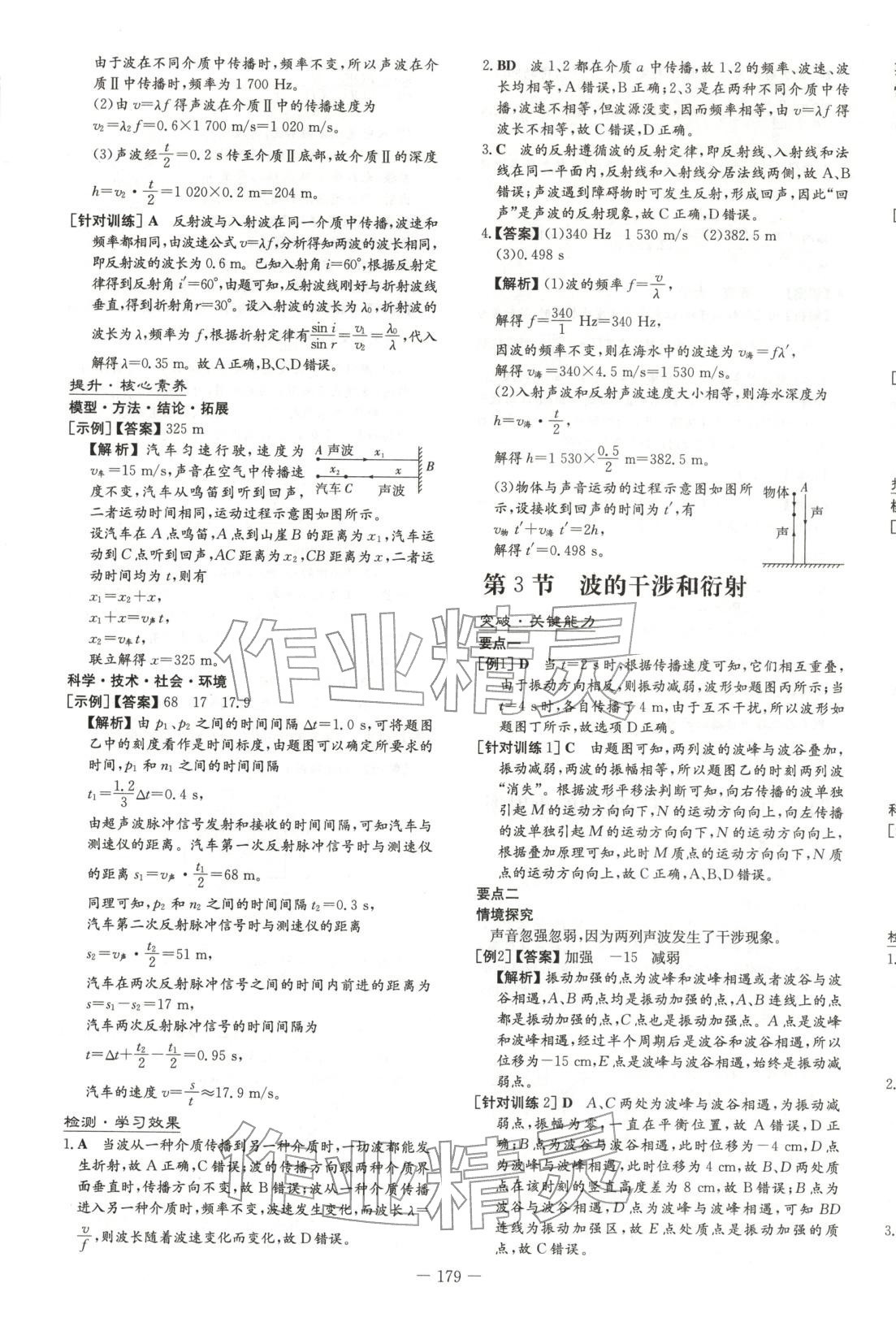 2026年高中全程學(xué)習(xí)導(dǎo)與練高中物理選擇性必修第一冊魯科版&nbsp;參考答案第13頁