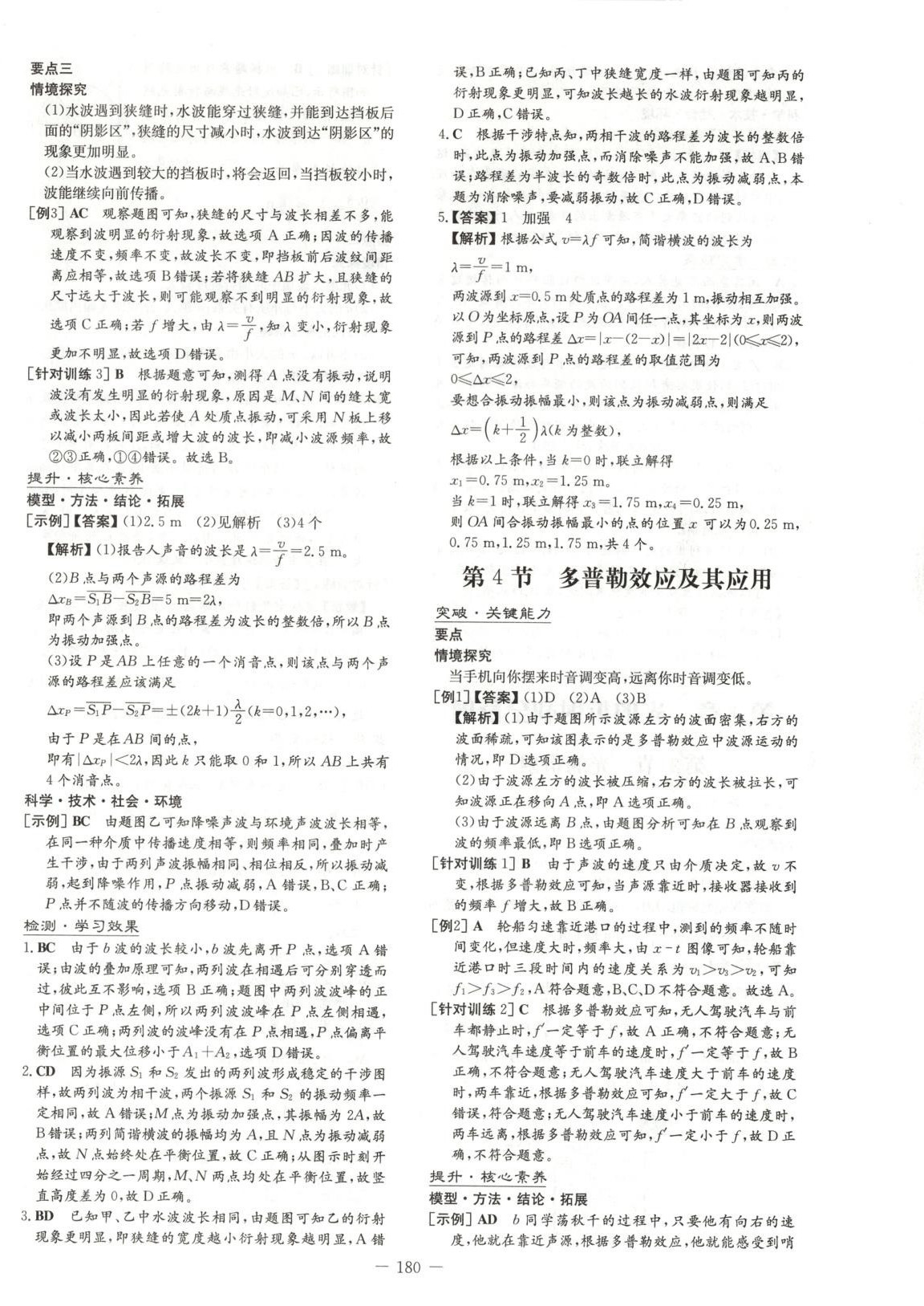 2026年高中全程學(xué)習(xí)導(dǎo)與練高中物理選擇性必修第一冊魯科版&nbsp;參考答案第14頁