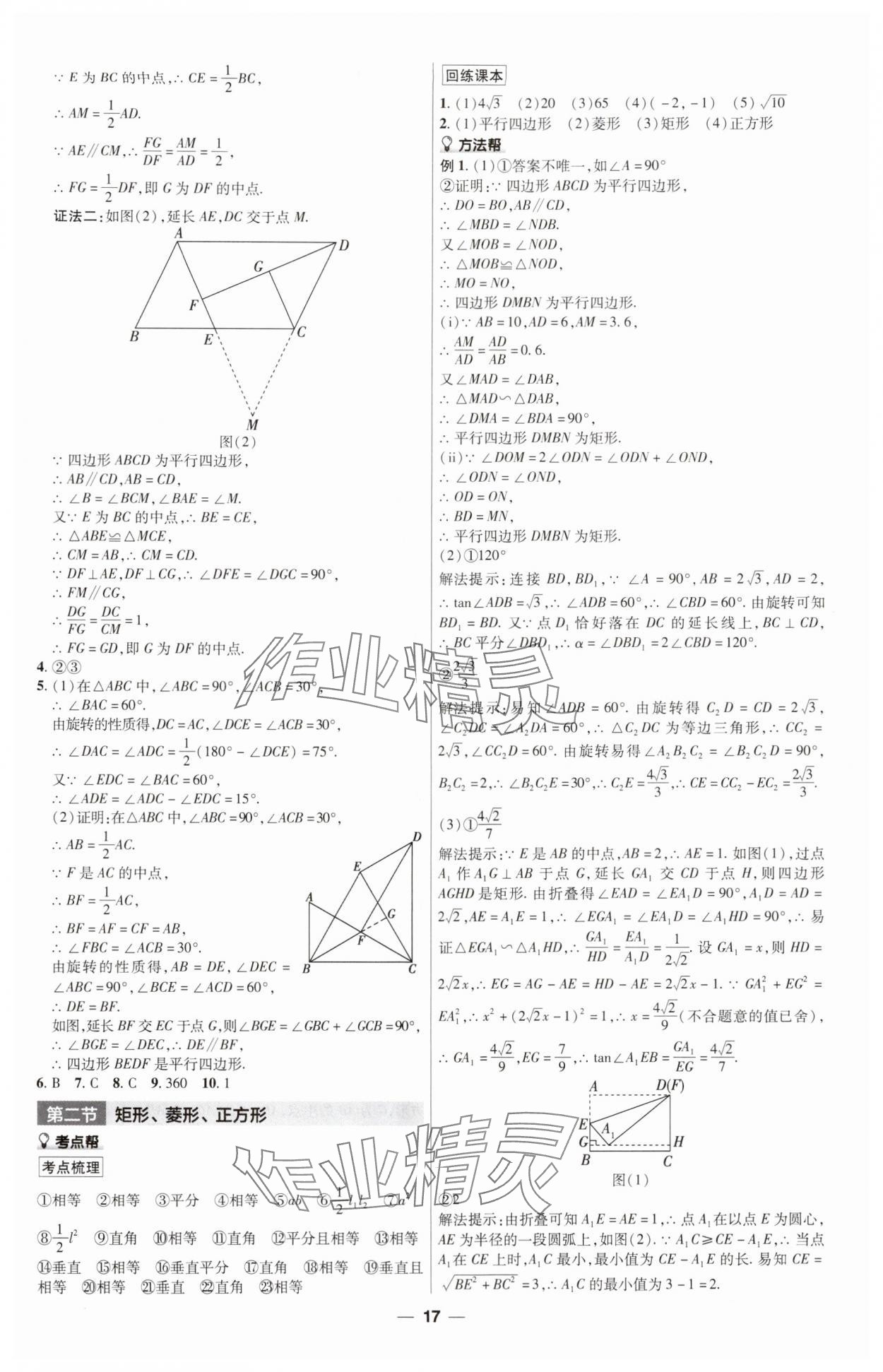 2025年福建中考帮数学&nbsp;第17页
