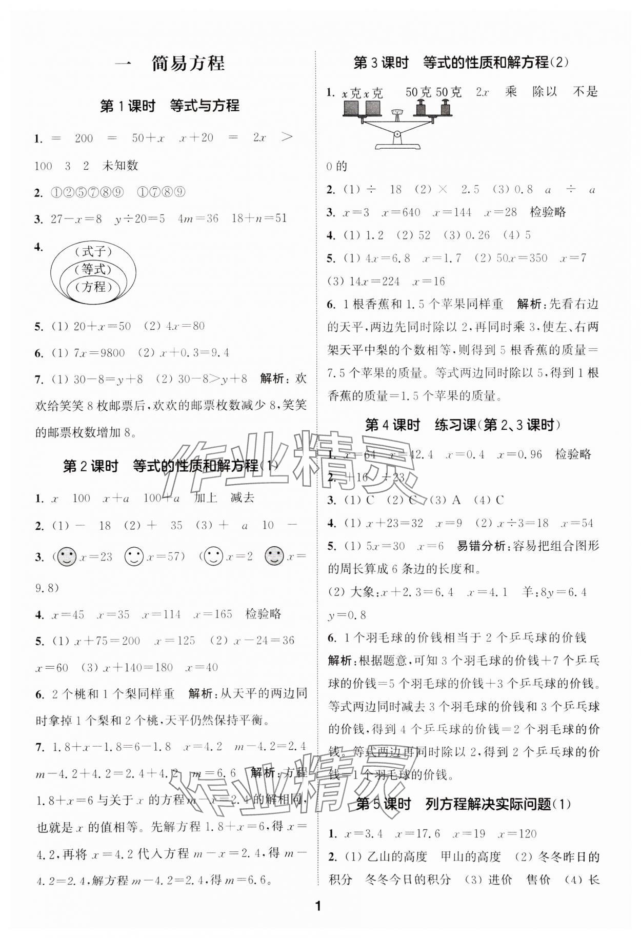 2024年通城學典課時作業(yè)本五年級數(shù)學下冊蘇教版江蘇專版 第1頁