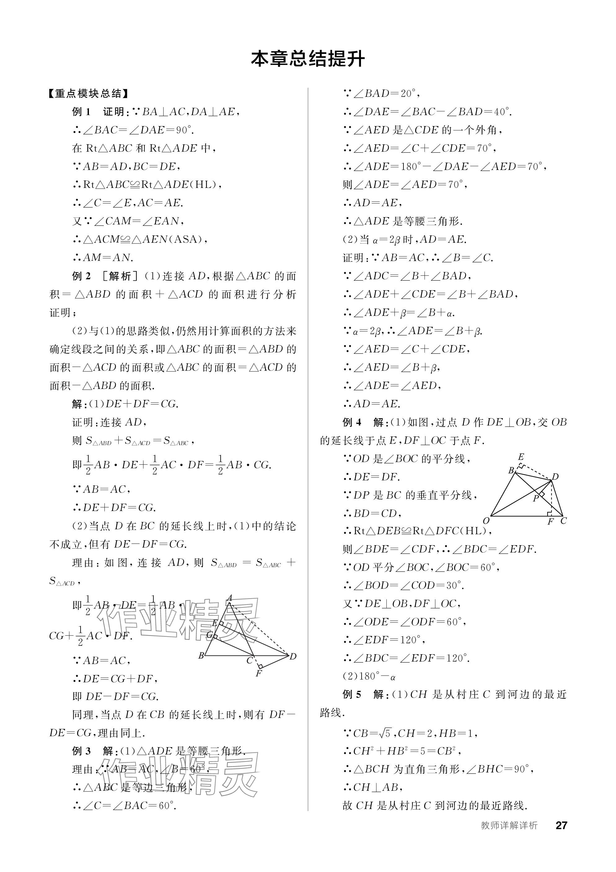 2024年全品學練考八年級數(shù)學下冊北師大版 參考答案第27頁