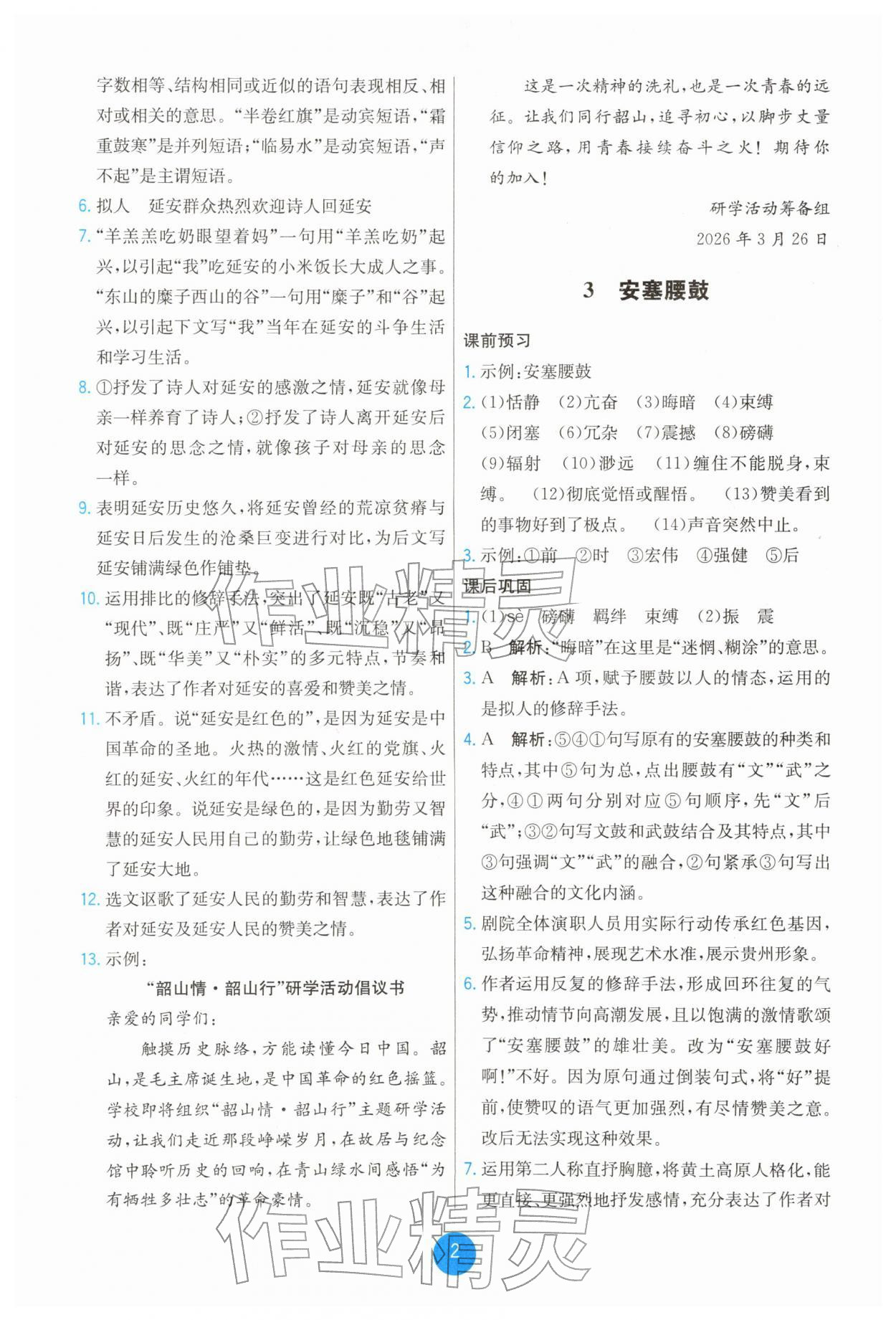 2026年能力培养与测试八年级语文下册人教版湖南专版&nbsp;第2页