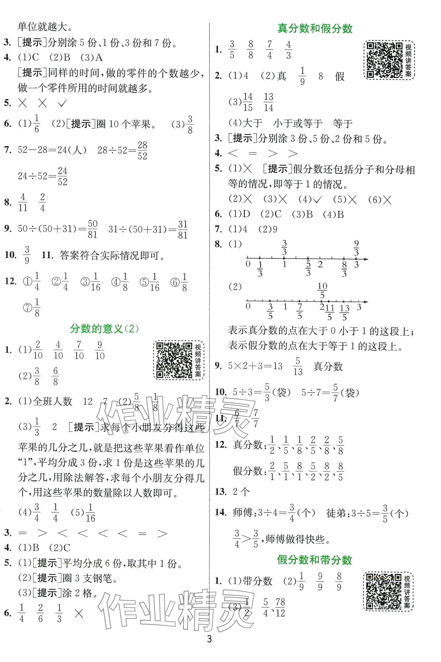 2024年實驗班提優(yōu)訓(xùn)練五年級數(shù)學(xué)下冊青島版 第3頁