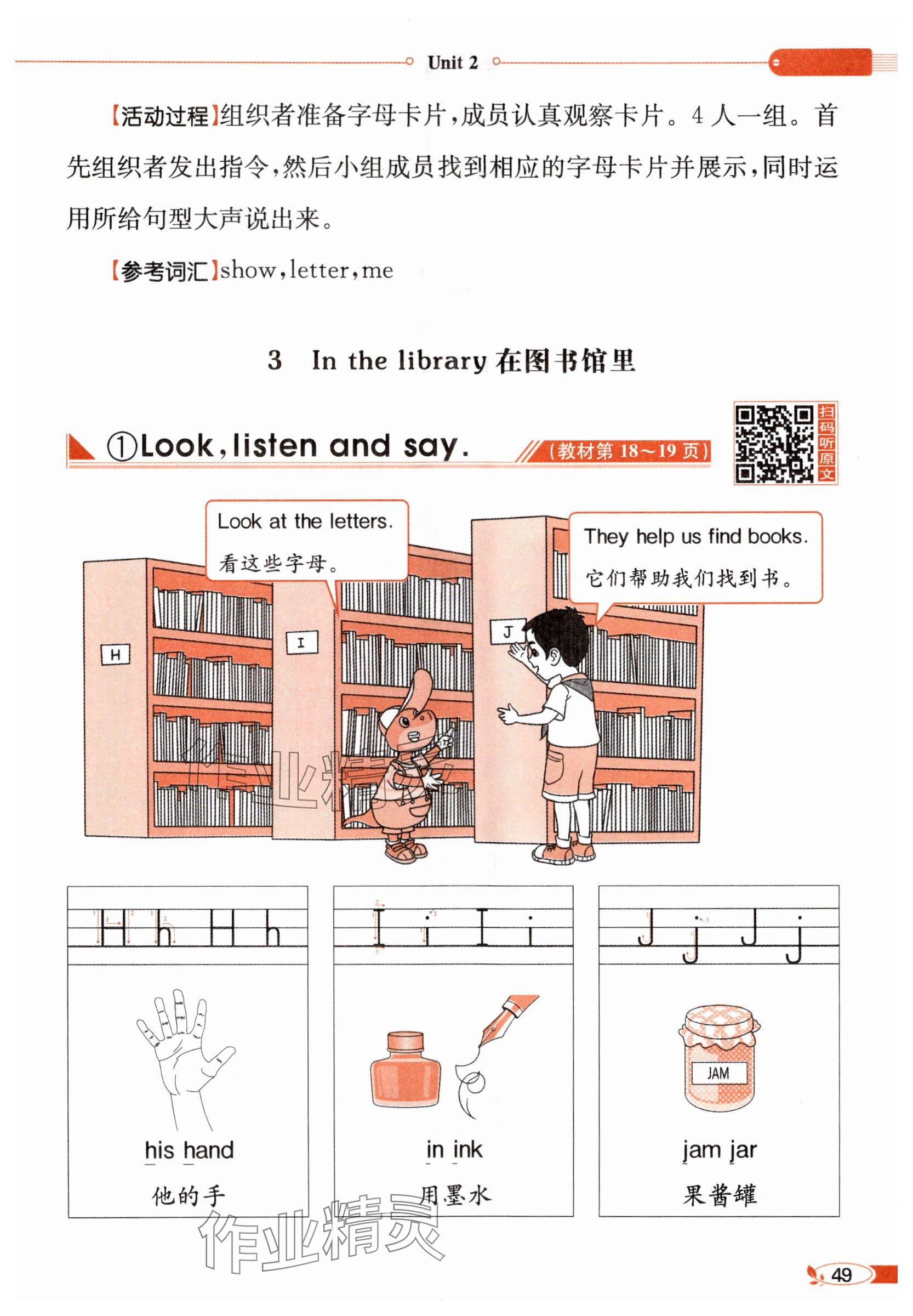 2025年教材课本三年级英语上册冀教版 参考答案第49页