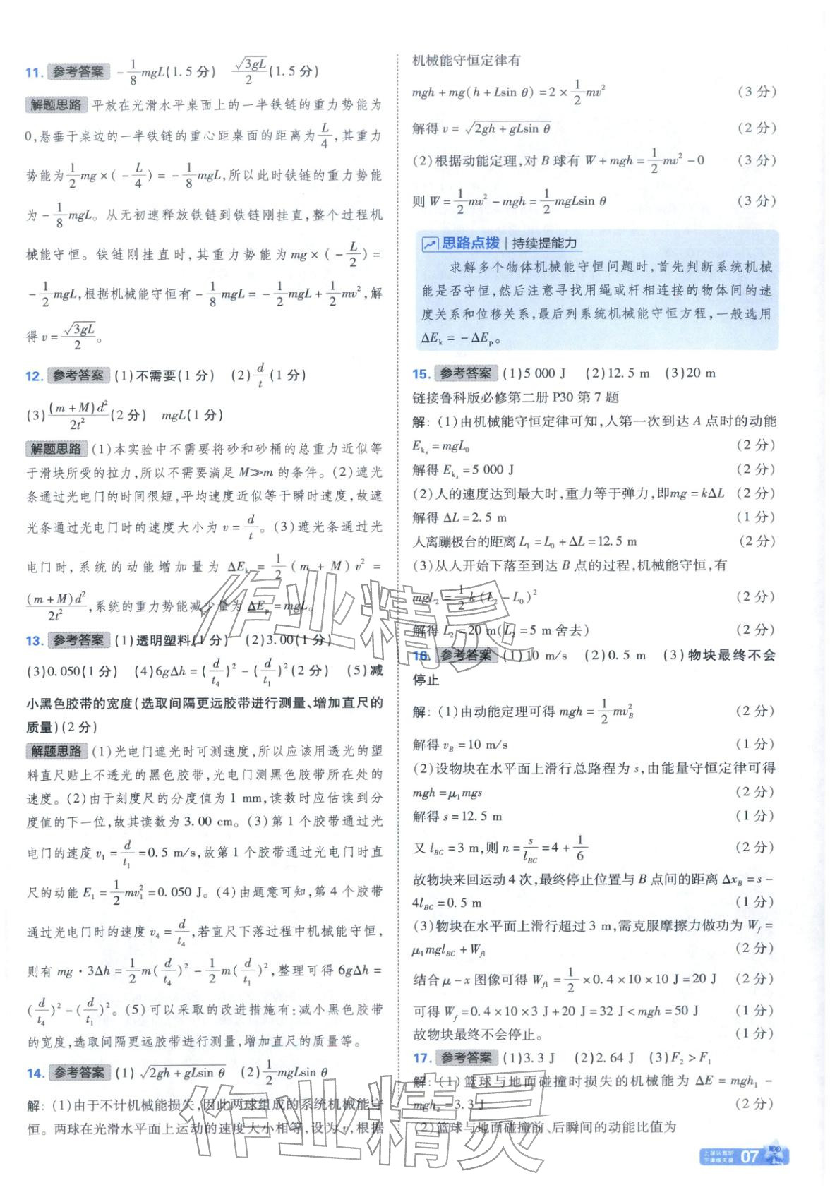 2025年金考卷名师名题单元双测卷高中物理必修第二册鲁科版&nbsp;第7页