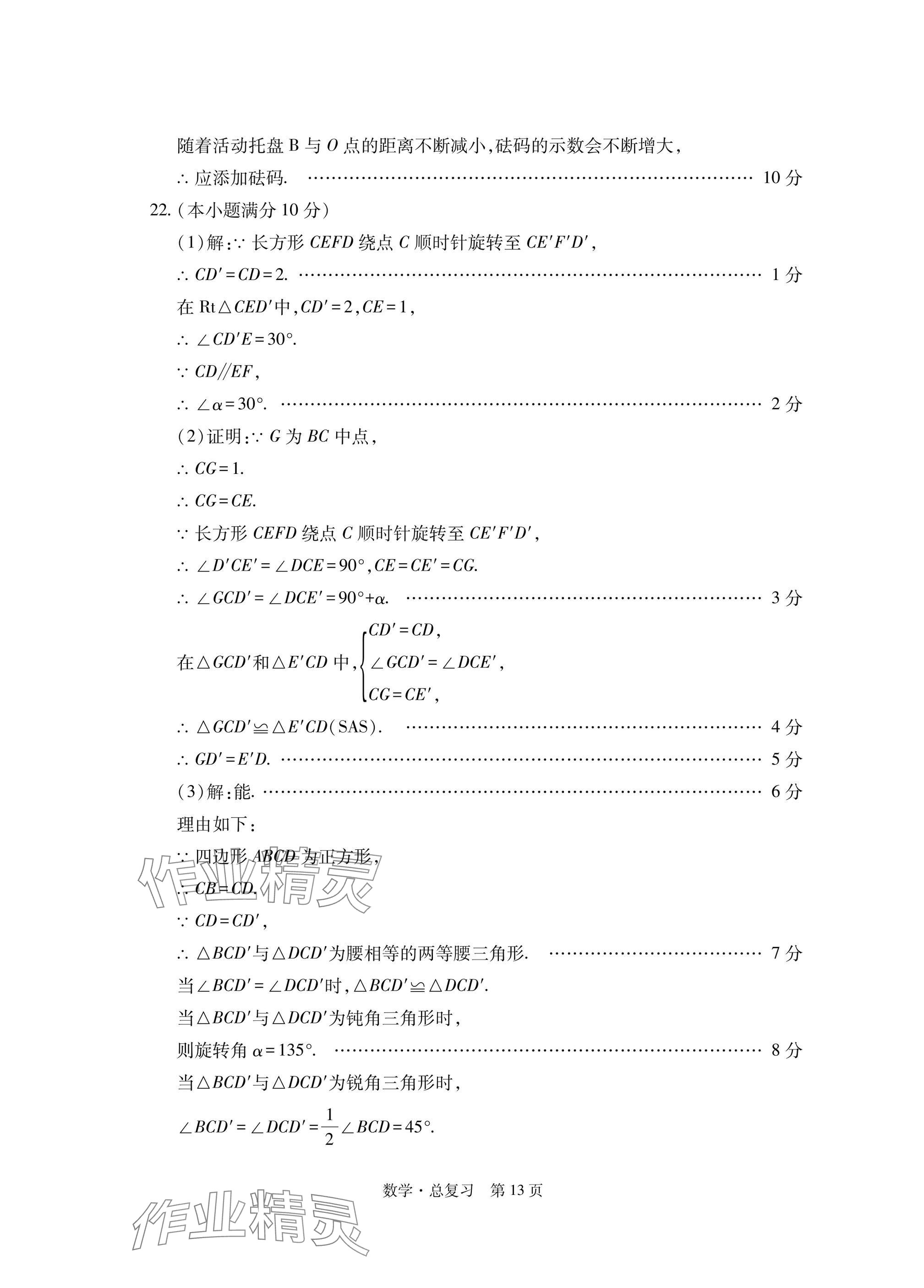 2025年初中同步練習冊自主測試卷數(shù)學總復習 參考答案第13頁