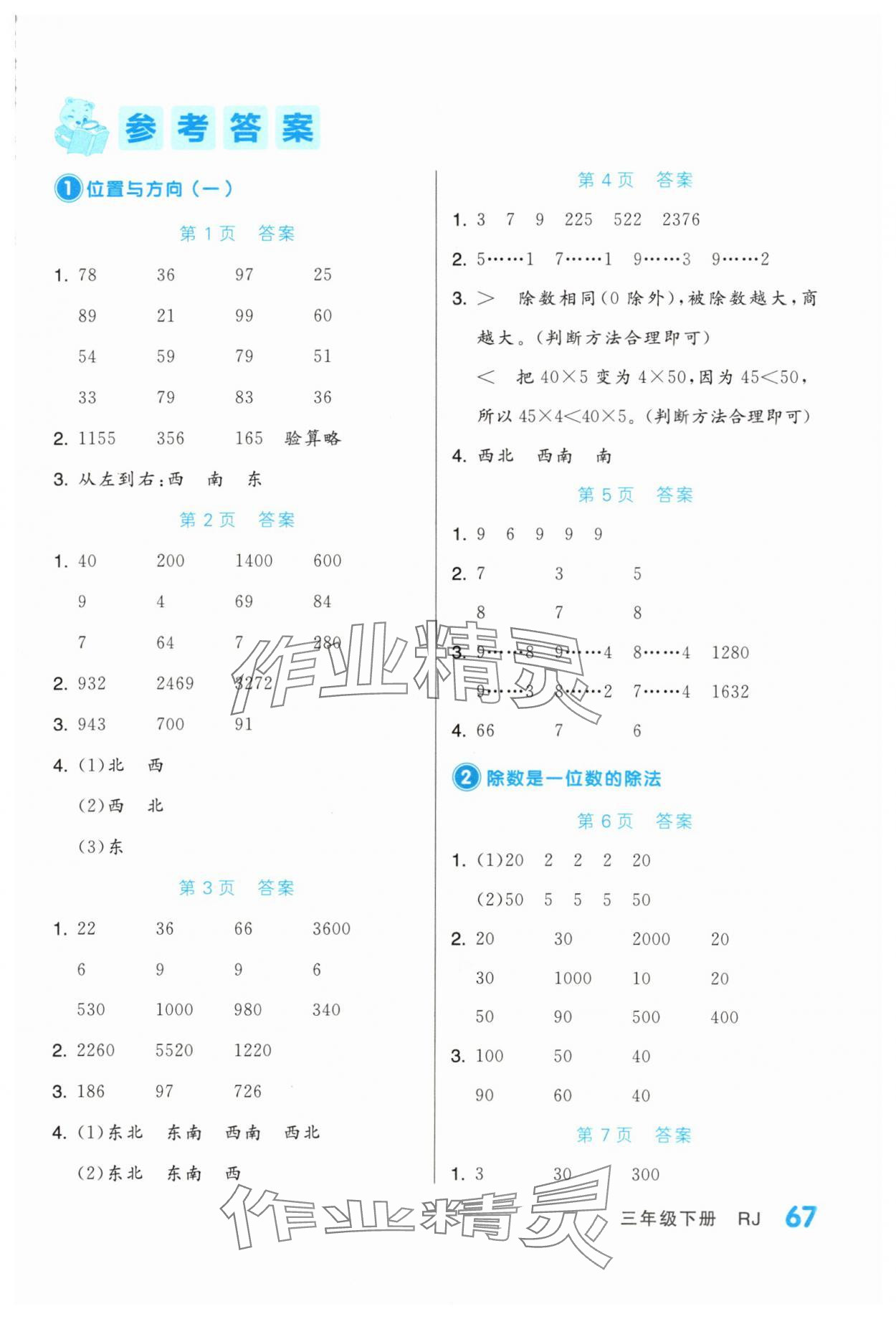 2024年阶梯计算三年级下册人教版 第1页