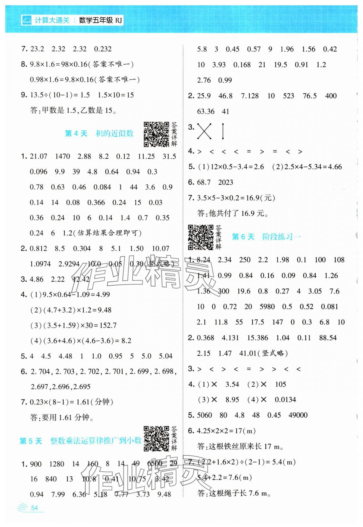 2025年學(xué)霸的寒假五年級(jí)數(shù)學(xué)人教版 第2頁