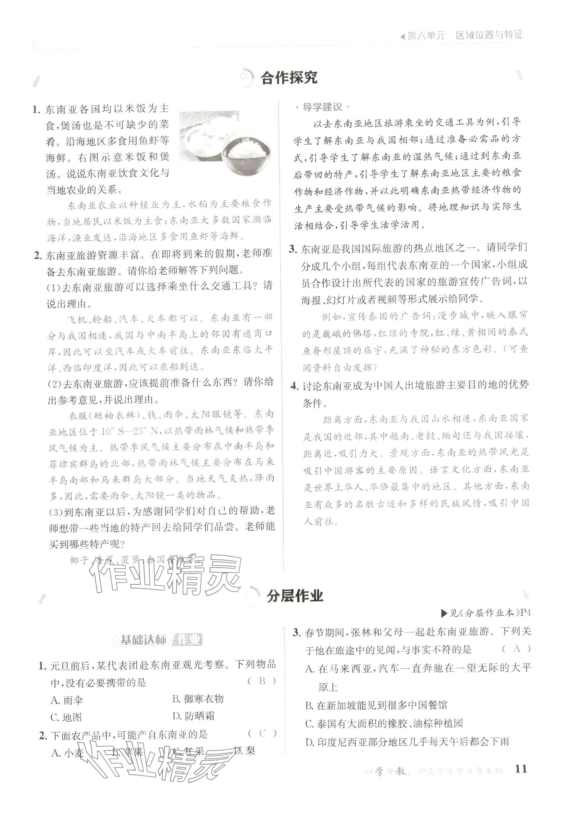 2025年金太陽導學案七年級地理下冊粵人版 參考答案第11頁