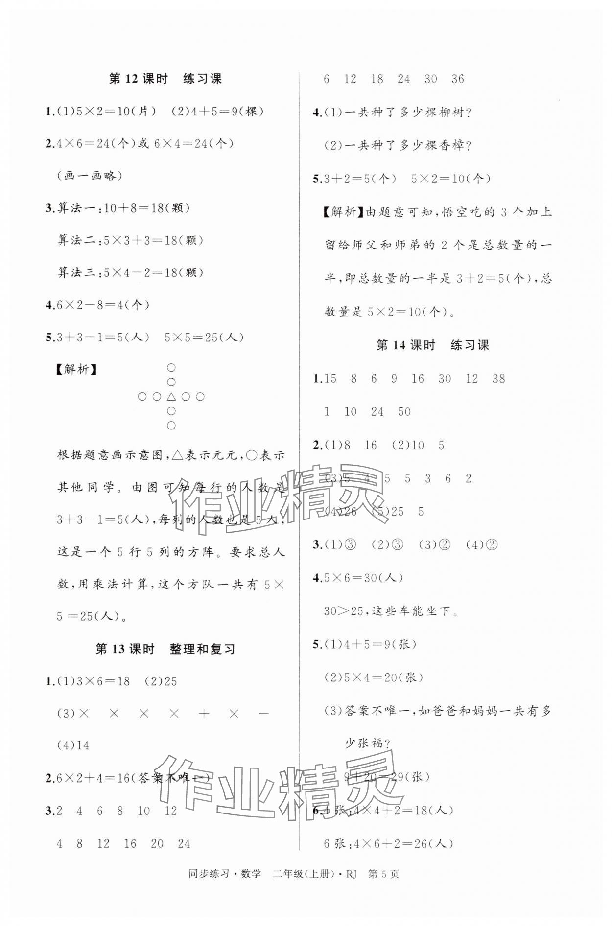 2025年鼎尖同步练习二年级数学上册人教版&nbsp;第5页