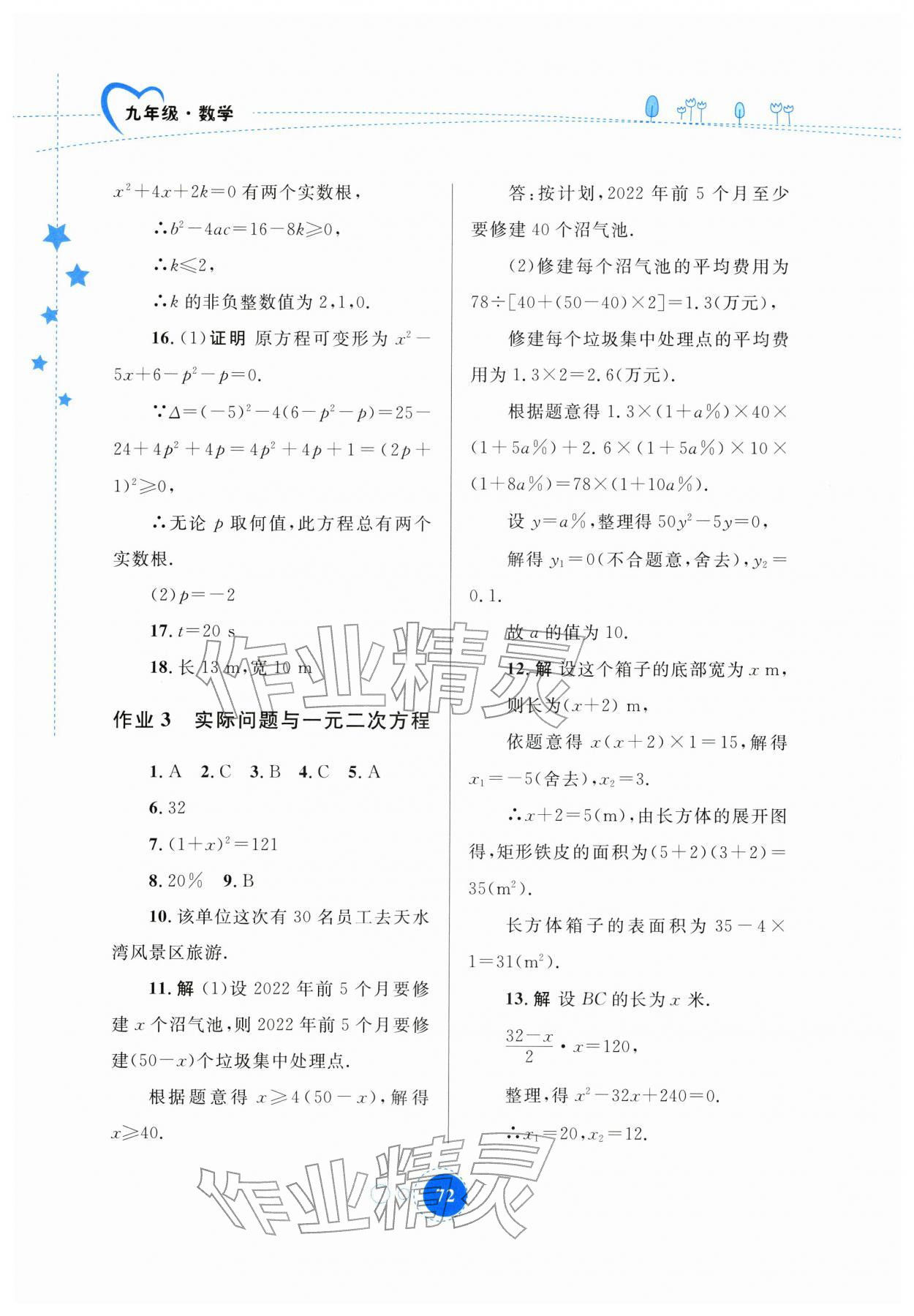 2026年寒假作业内蒙古教育出版社九年级数学&nbsp;第2页