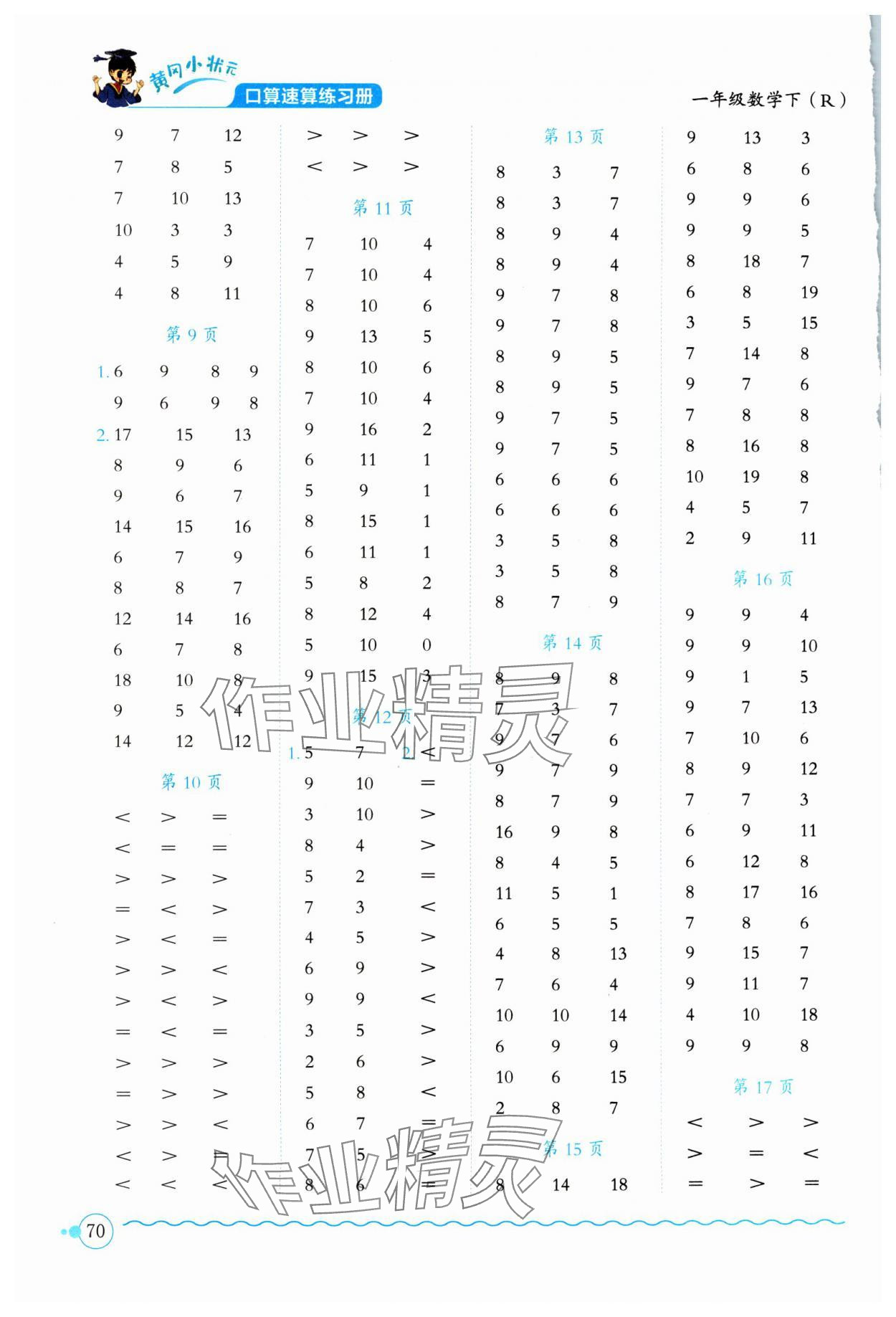 2024年黃岡小狀元口算速算練習(xí)冊(cè)一年級(jí)數(shù)學(xué)下冊(cè)人教版 第2頁(yè)