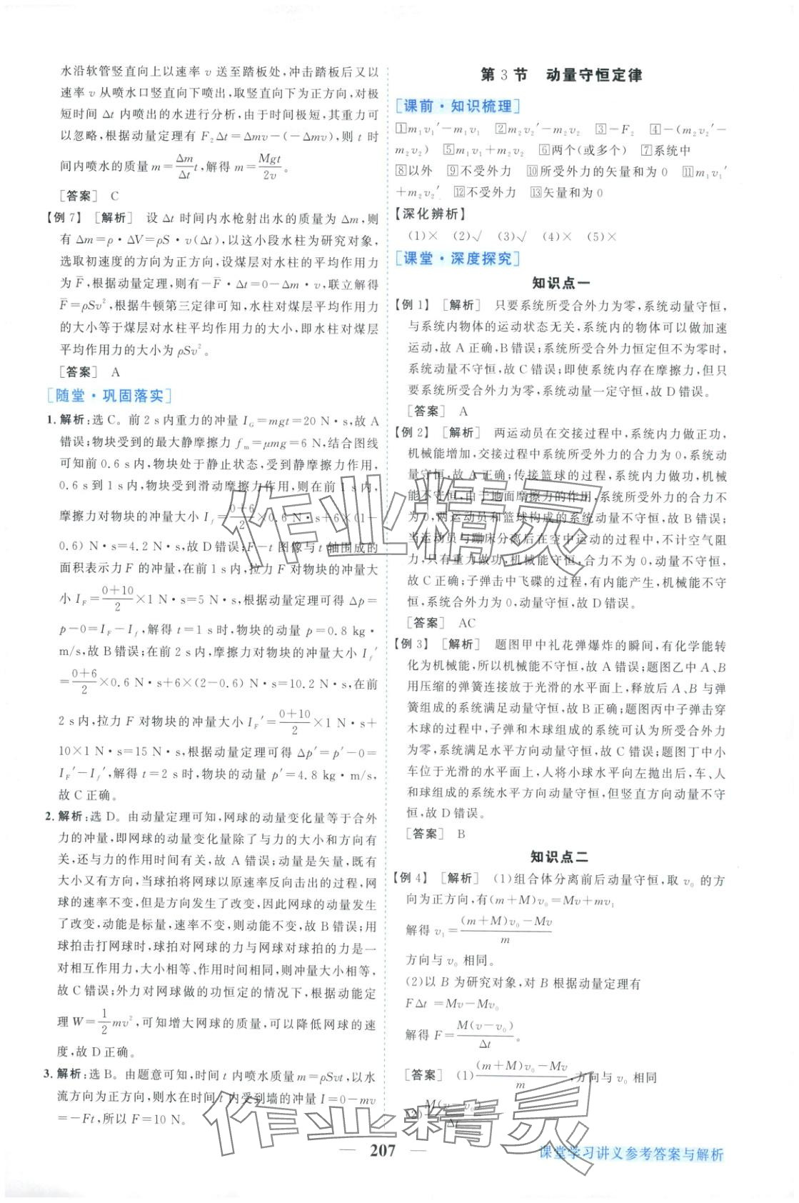 2025年新坐標同步練習高中物理選擇性必修第一冊人教版青海專版 第3頁