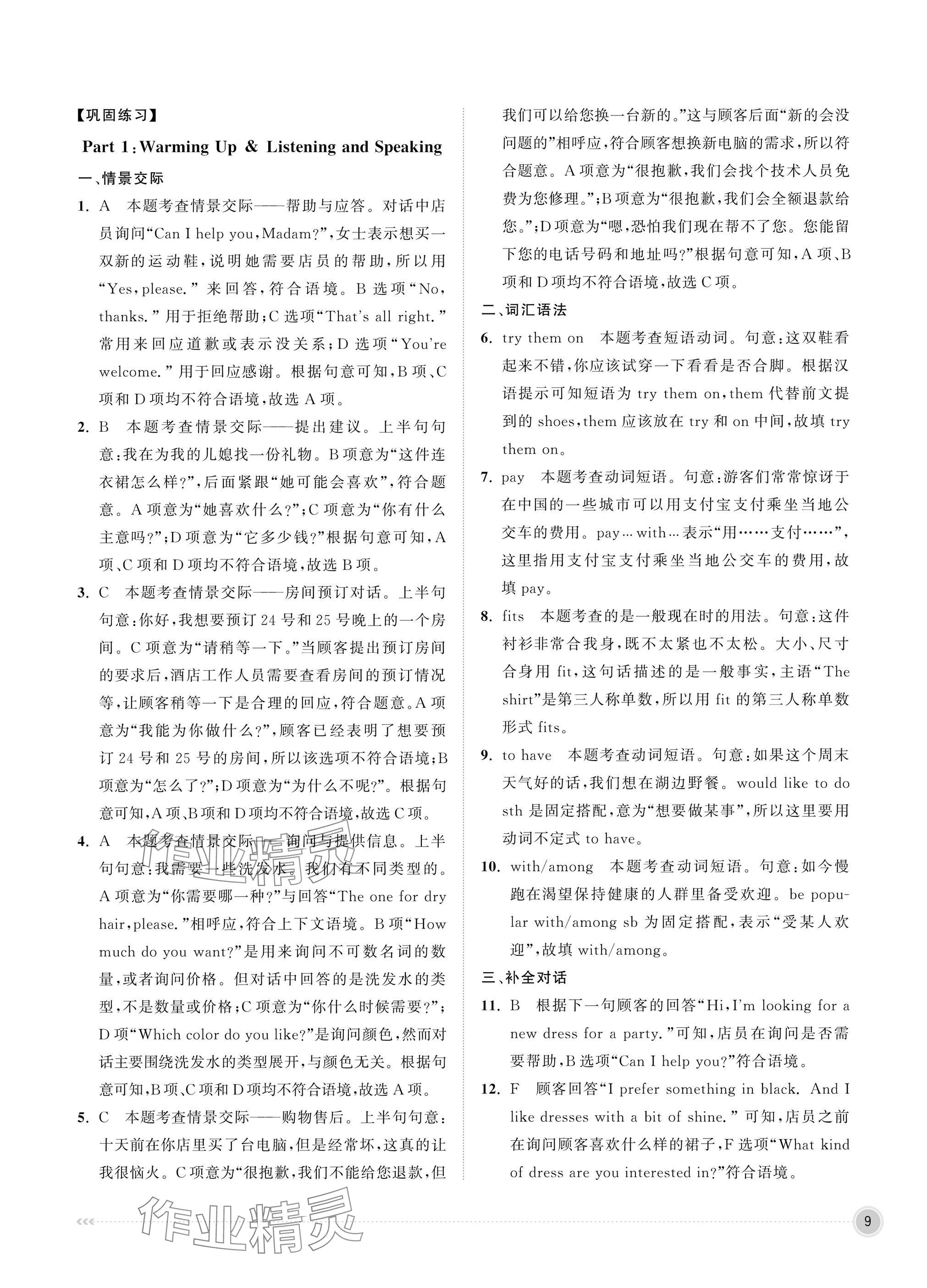 2025年中职同步精讲精练中职英语基础模块&nbsp;参考答案第9页