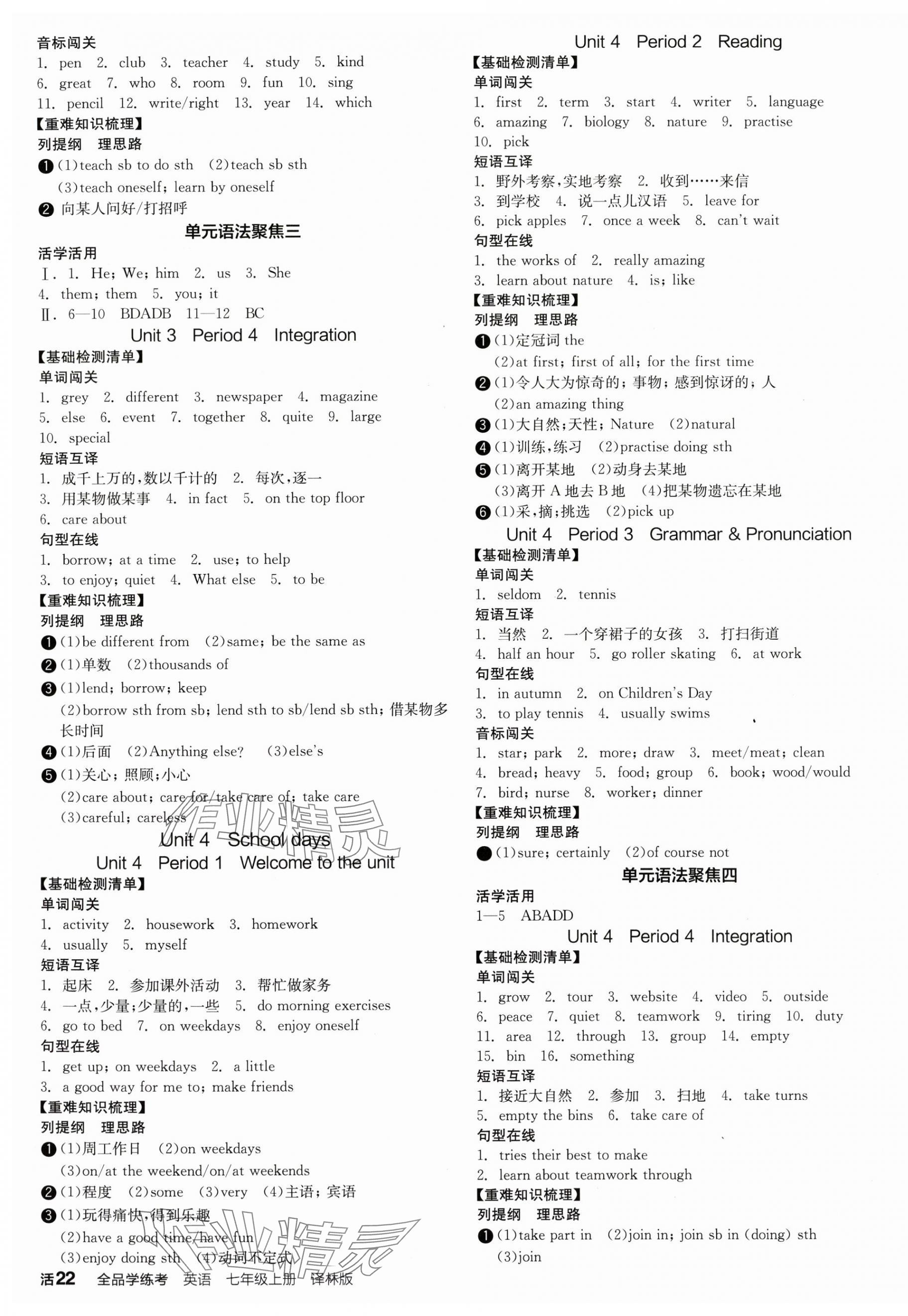 2025年全品学练考七年级英语上册译林版江苏专版 第3页