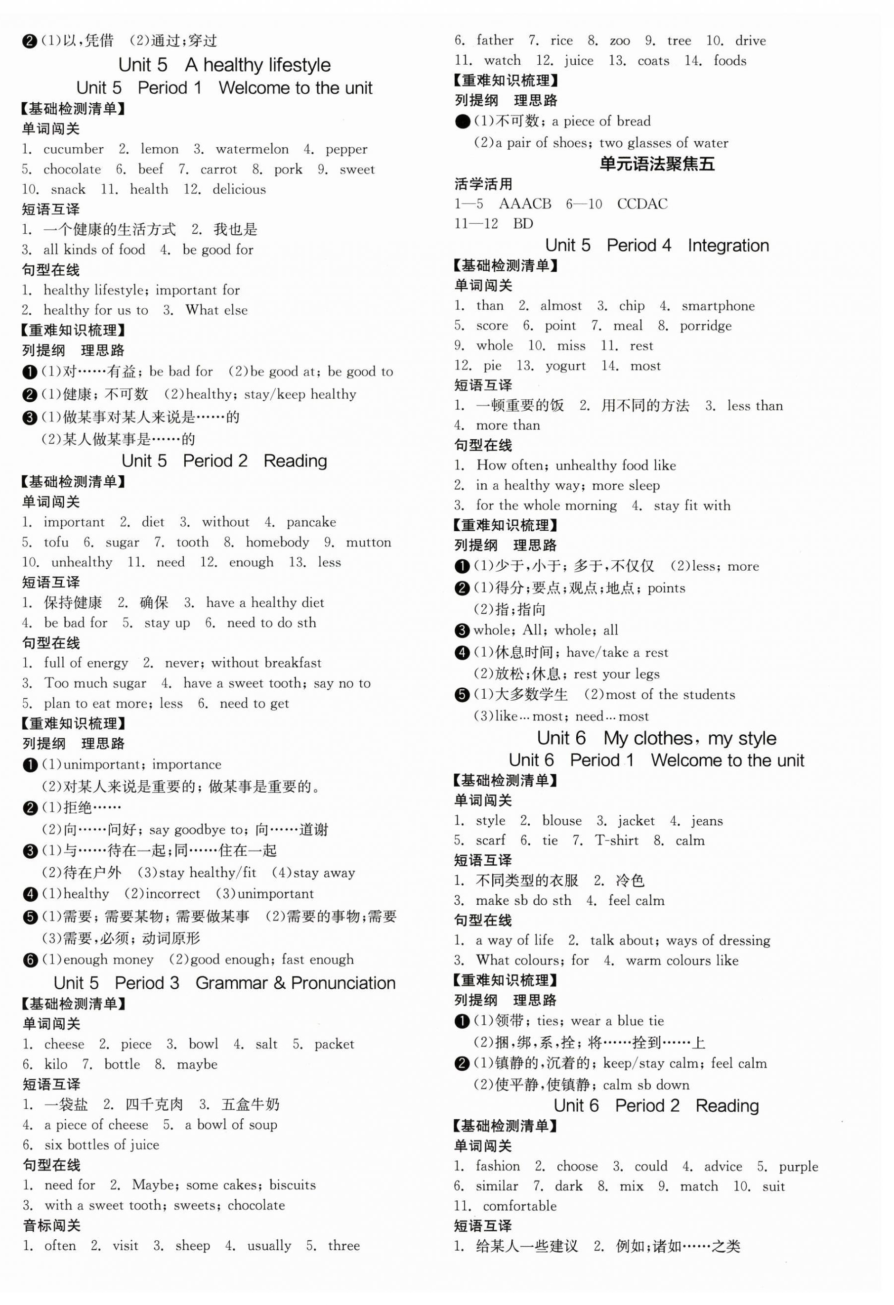 2025年全品學練考七年級英語上冊譯林版江蘇專版&nbsp;第4頁