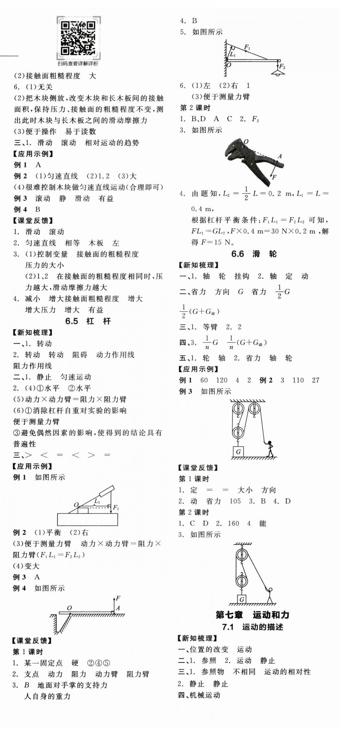 2025年全品學(xué)練考八年級(jí)物理下冊(cè)滬粵版 第2頁(yè)