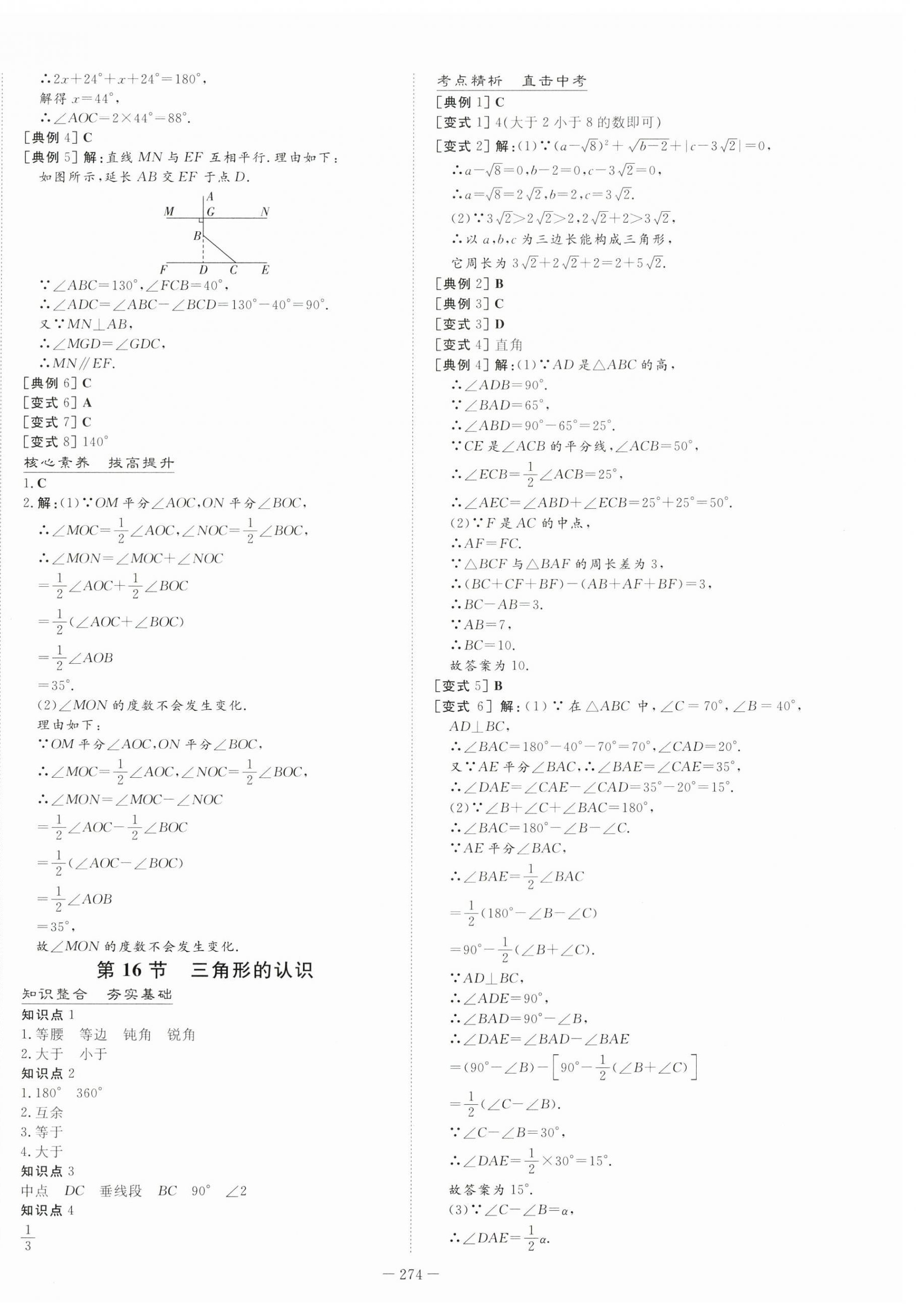 2024年中考總復(fù)習(xí)導(dǎo)與練數(shù)學(xué)華師大版四川專(zhuān)版 第18頁(yè)