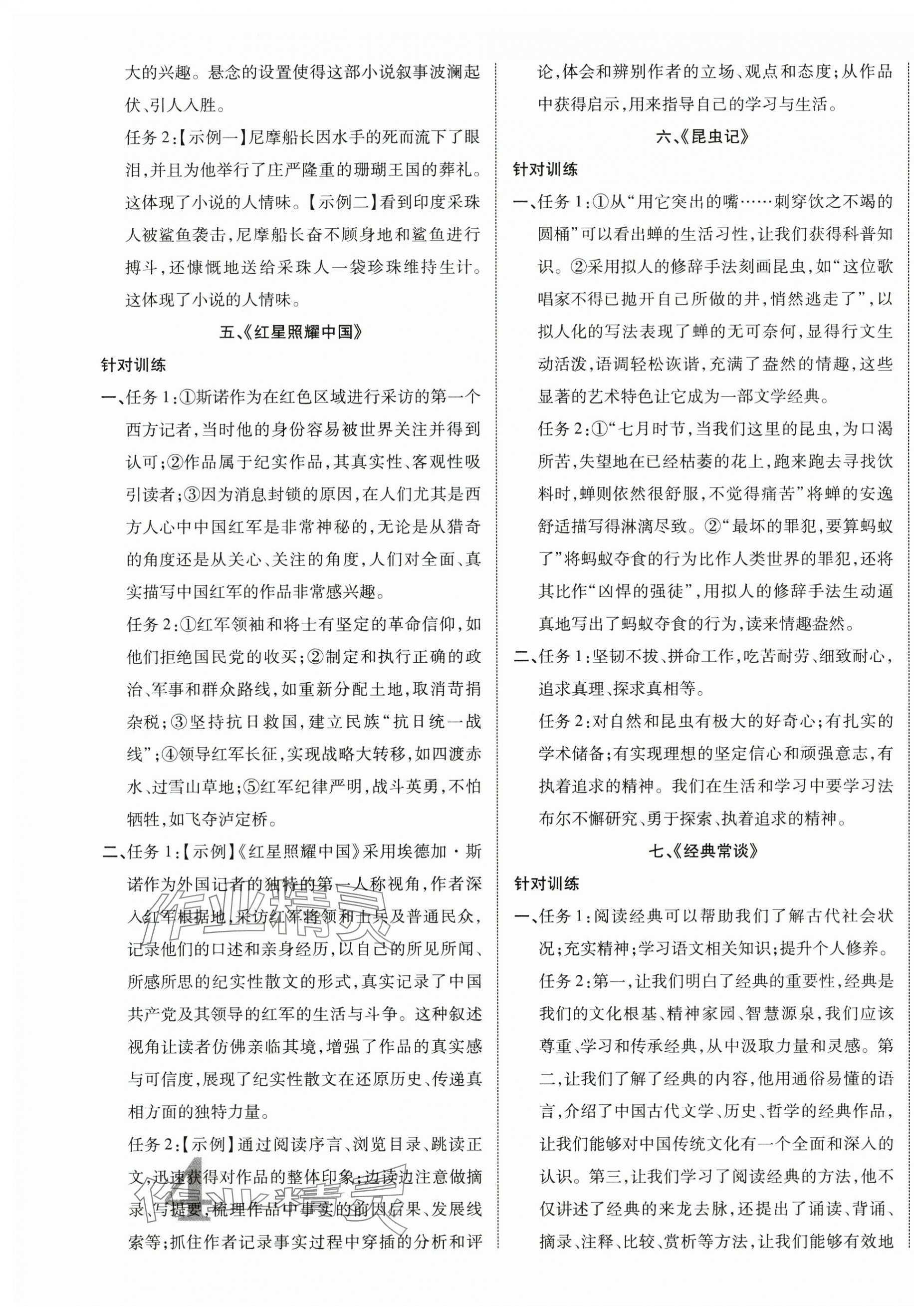 2025年中考新突破语文宁夏专版&nbsp;第7页