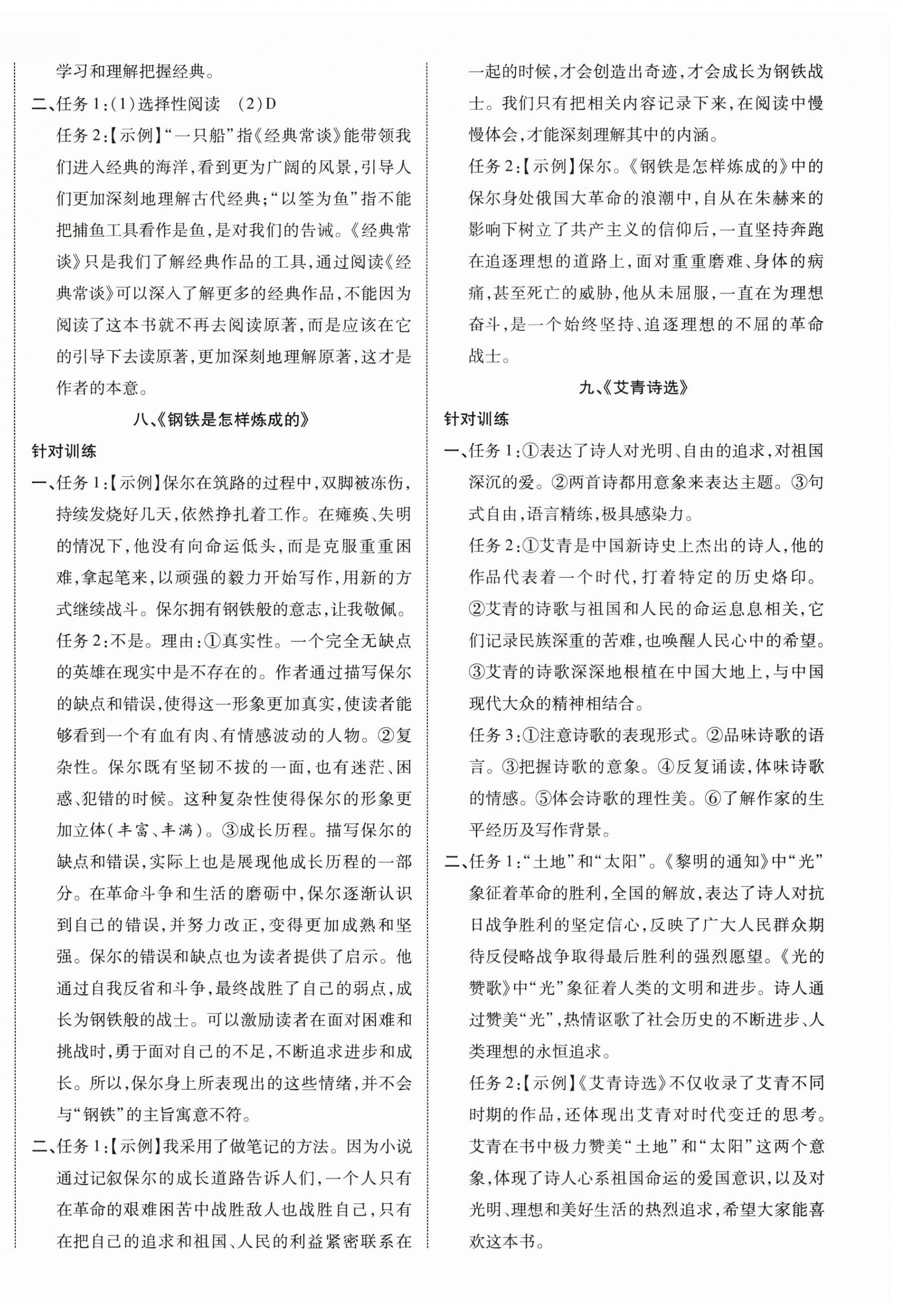 2025年中考新突破語文寧夏專版&nbsp;第8頁