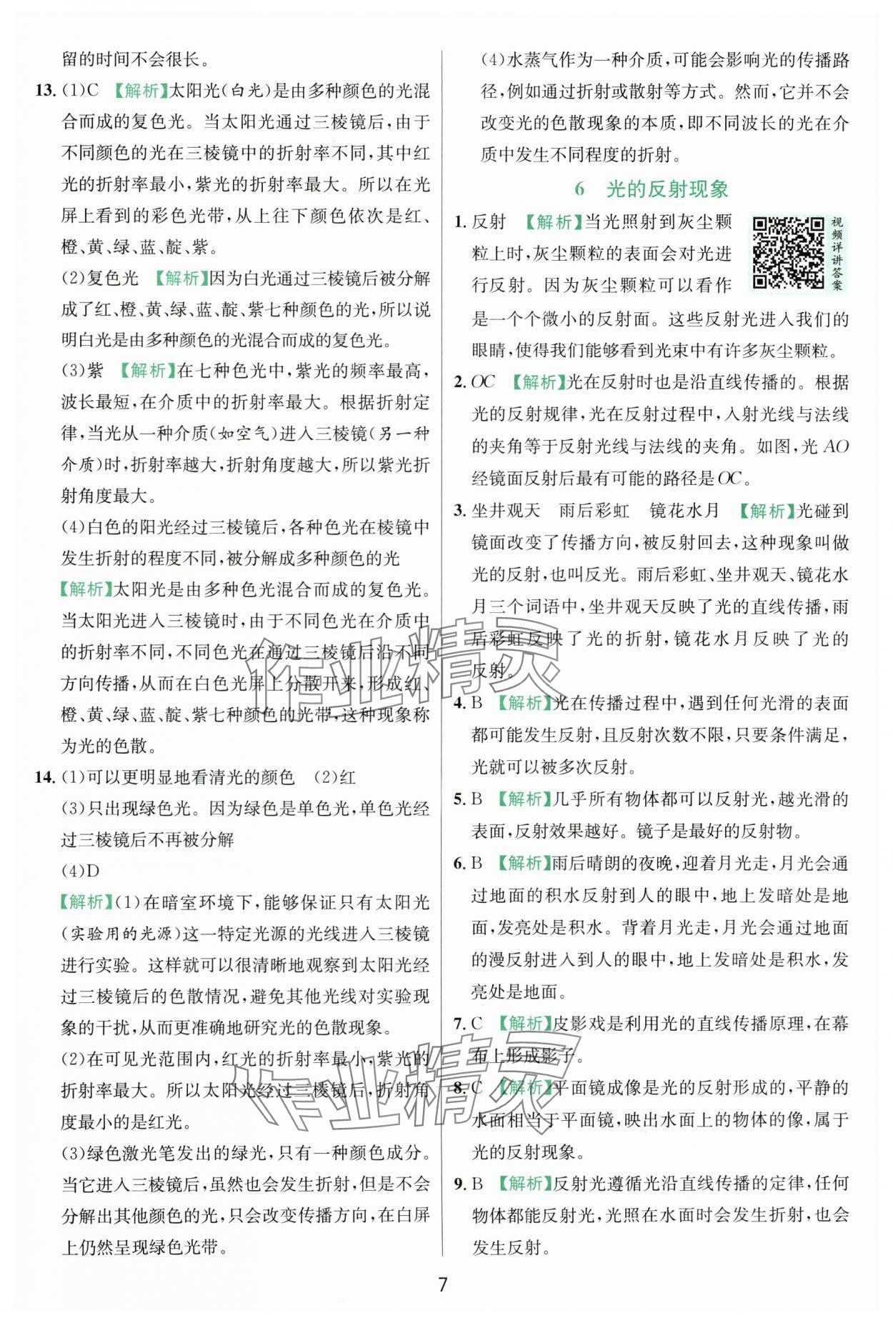 2025年實(shí)驗(yàn)班提優(yōu)訓(xùn)練五年級(jí)科學(xué)上冊(cè)教科版浙江專版 第7頁