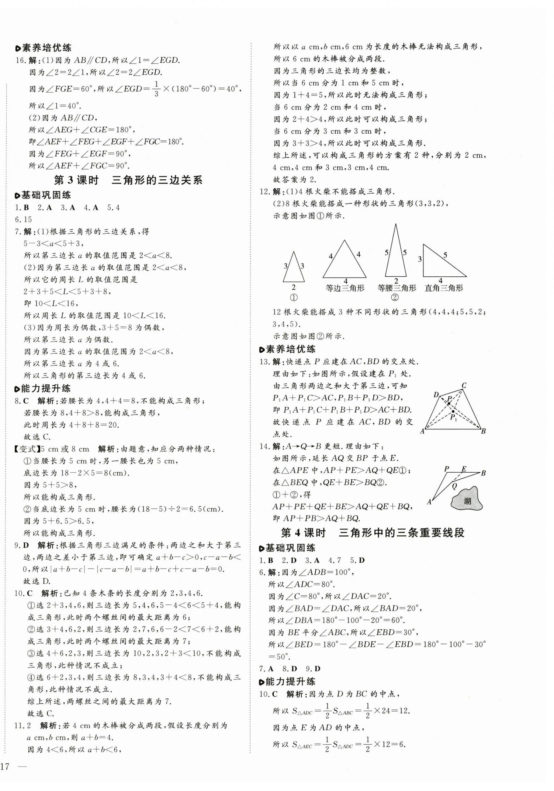 2024年練案七年級(jí)數(shù)學(xué)上冊(cè)魯教版五四制 第2頁(yè)