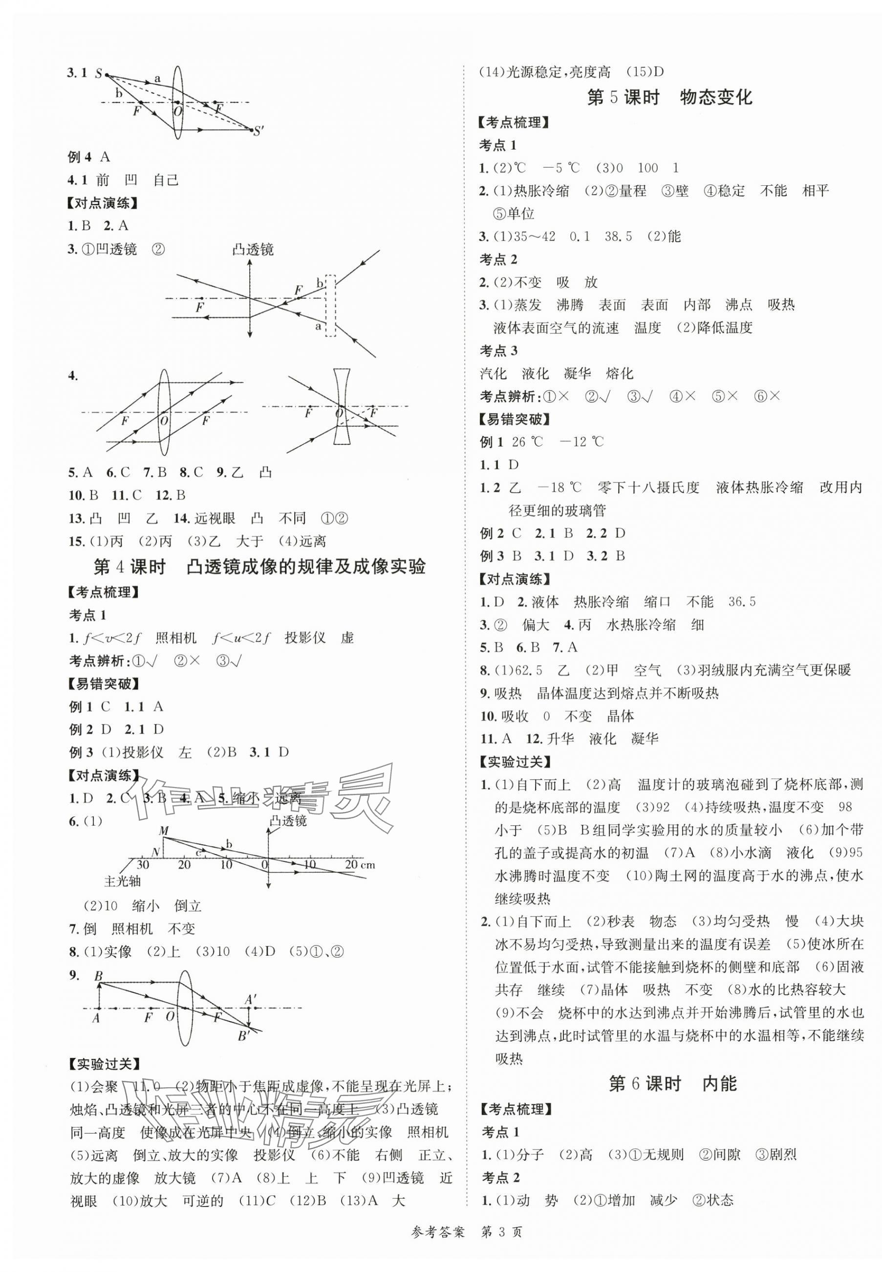 2024年中考突破物理&nbsp;第3頁