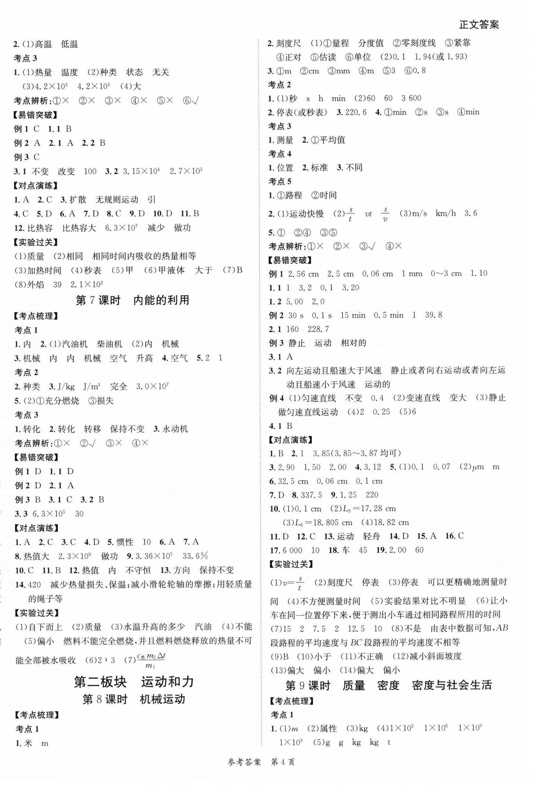 2024年中考突破物理&nbsp;第4頁