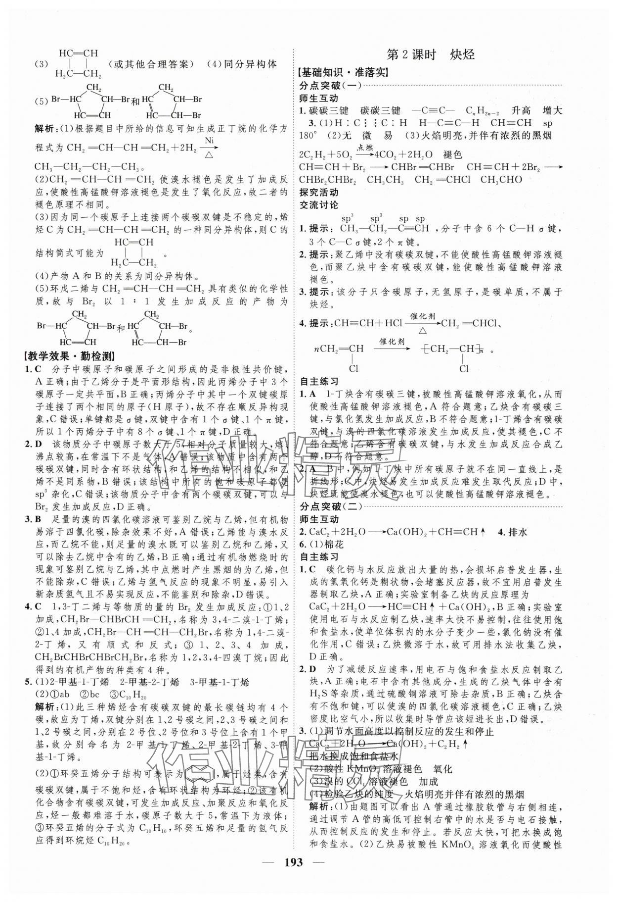2025年三維設計高中化學選擇性必修3人教版 第9頁