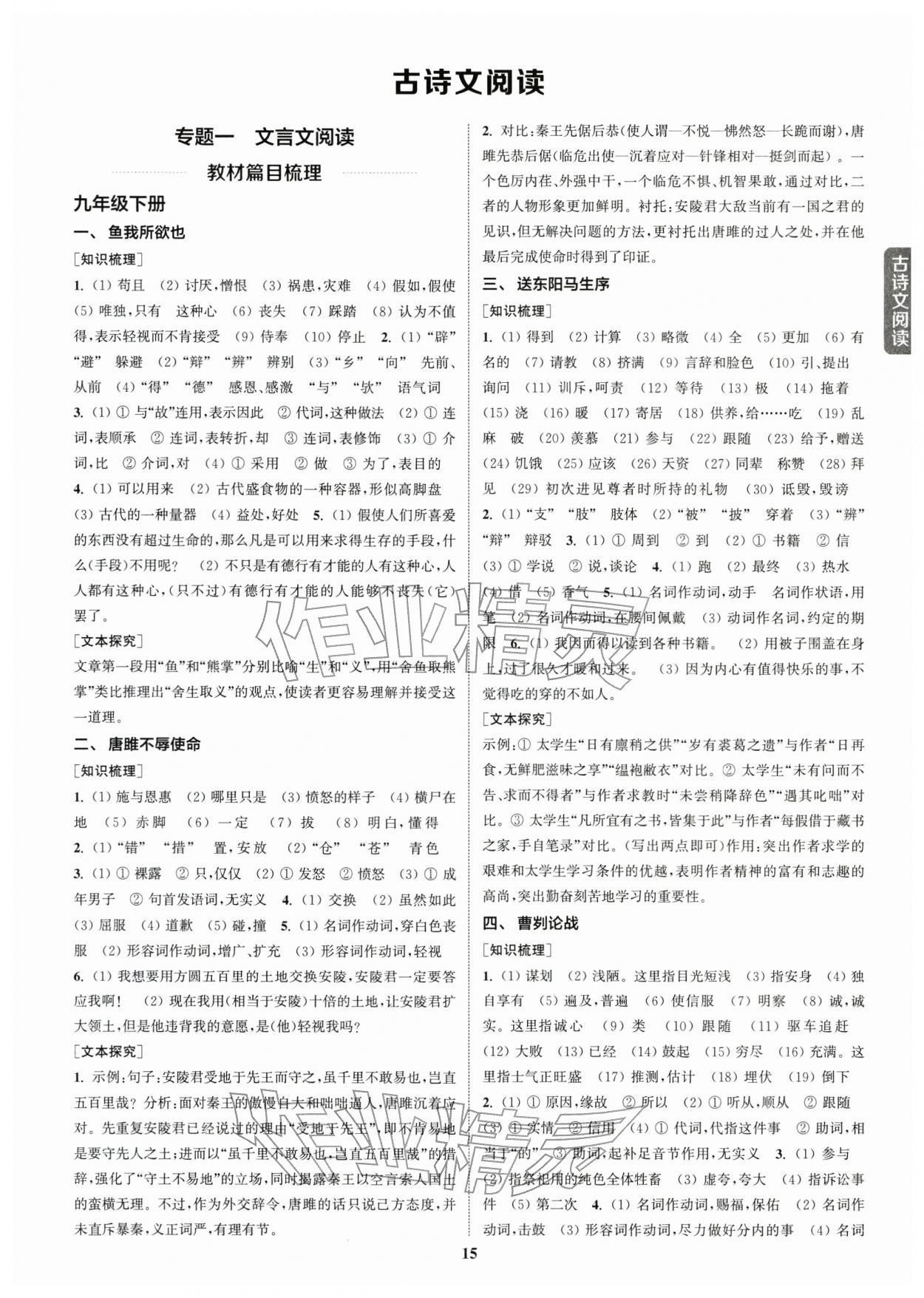 2026年通城1典中考復習方略語文蘇州專版 參考答案第14頁