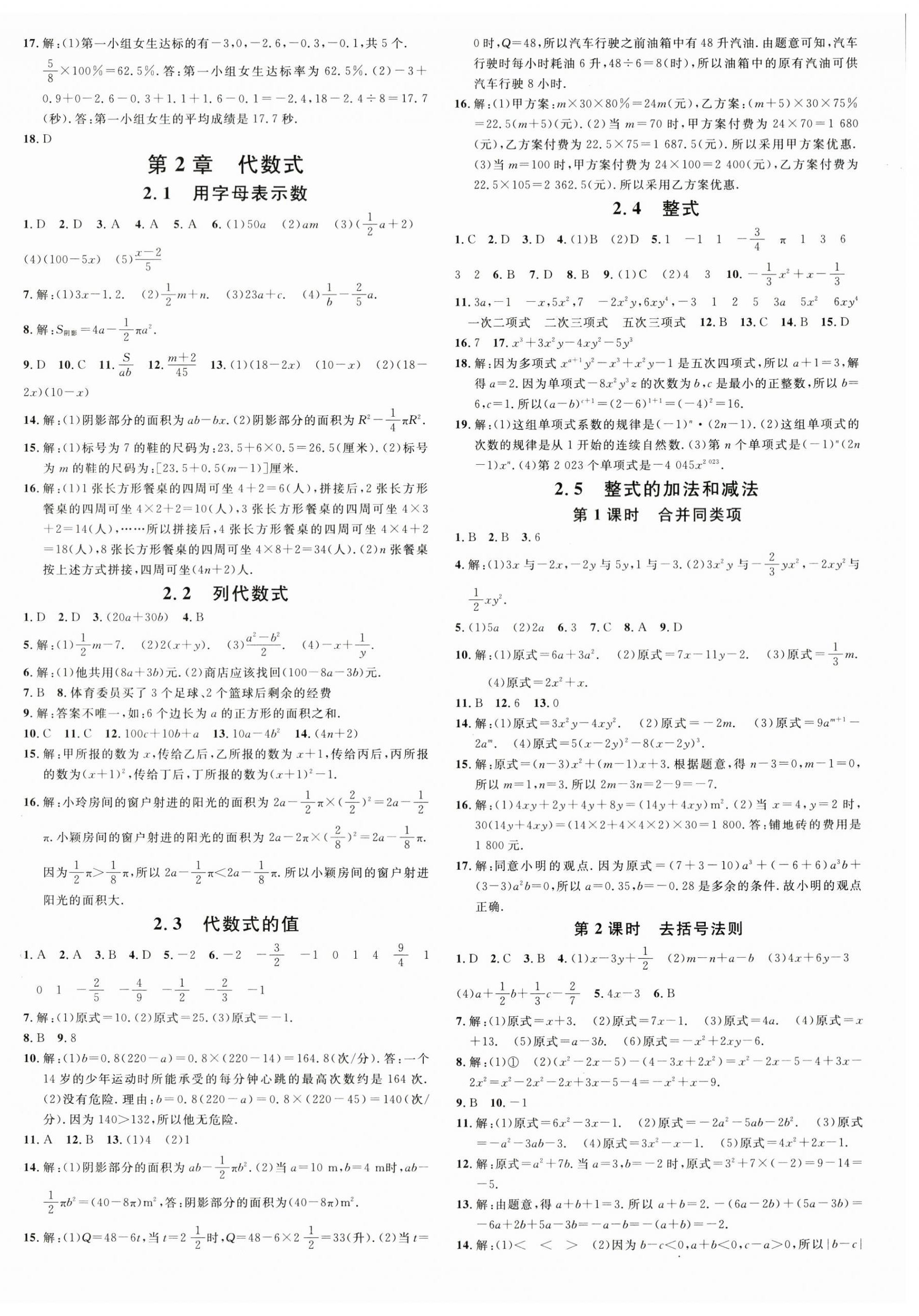 2023年名校课堂七年级数学上册湘教版广西专版 第4页