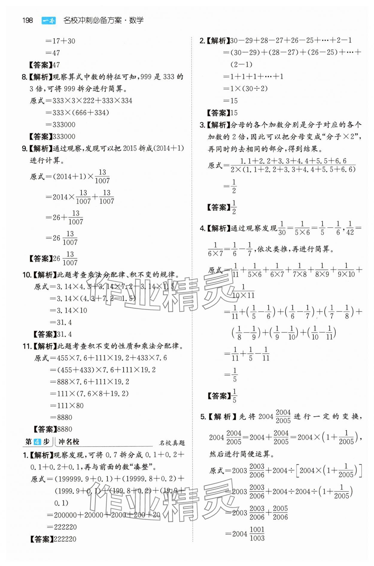 2025年一本名校沖刺必備方案小升初數(shù)學(xué) 第12頁