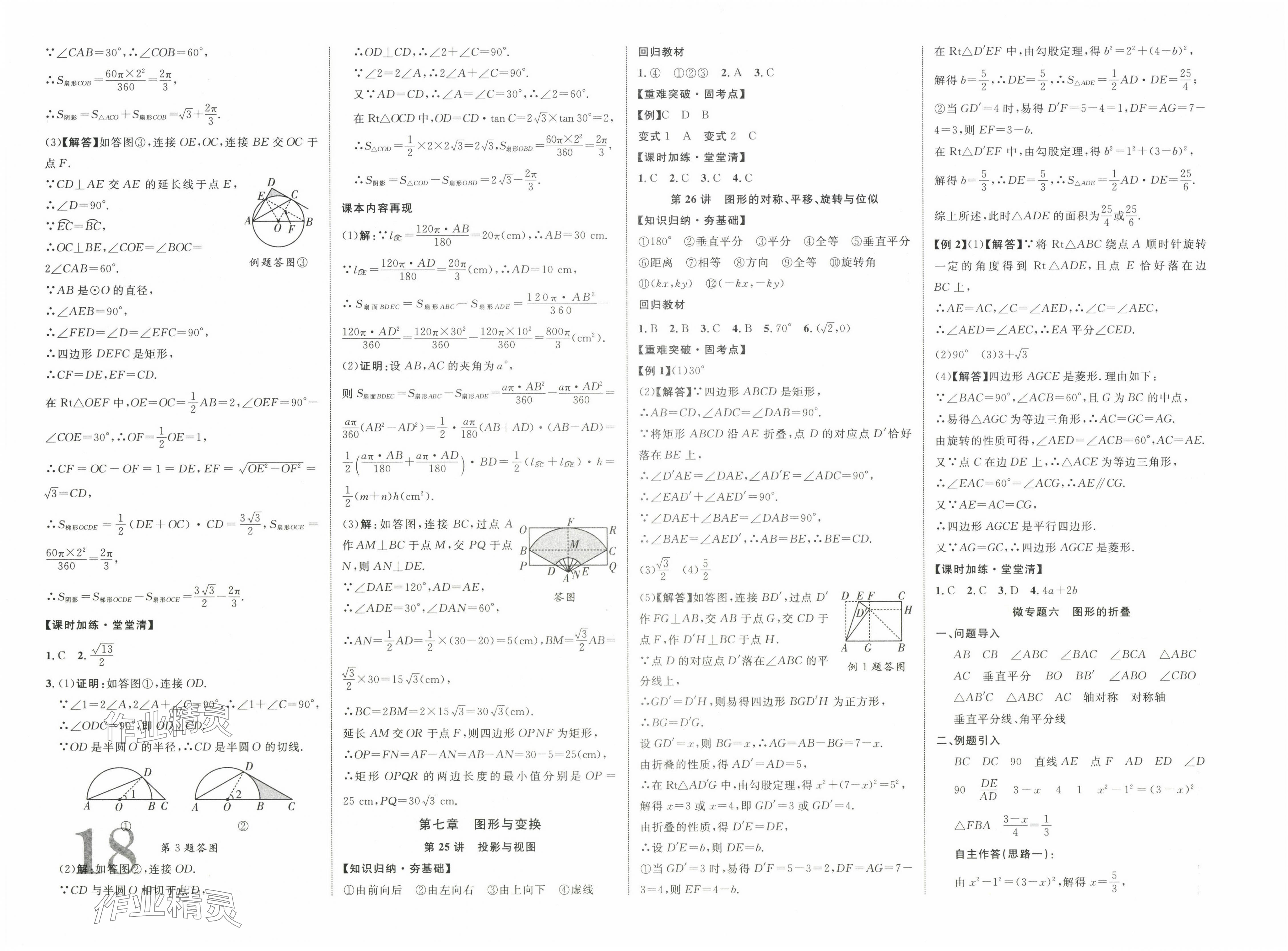 2025年中教联中考新突破数学中考江西专版 第10页