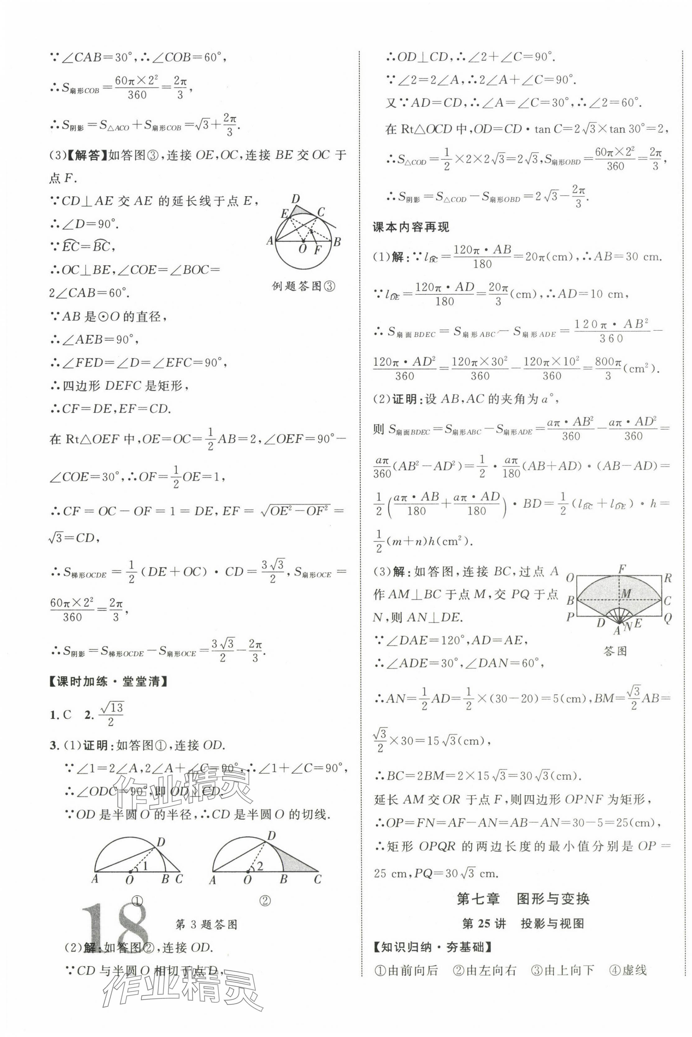 2025年中教聯中考新突破數學中考江西專版 第19頁