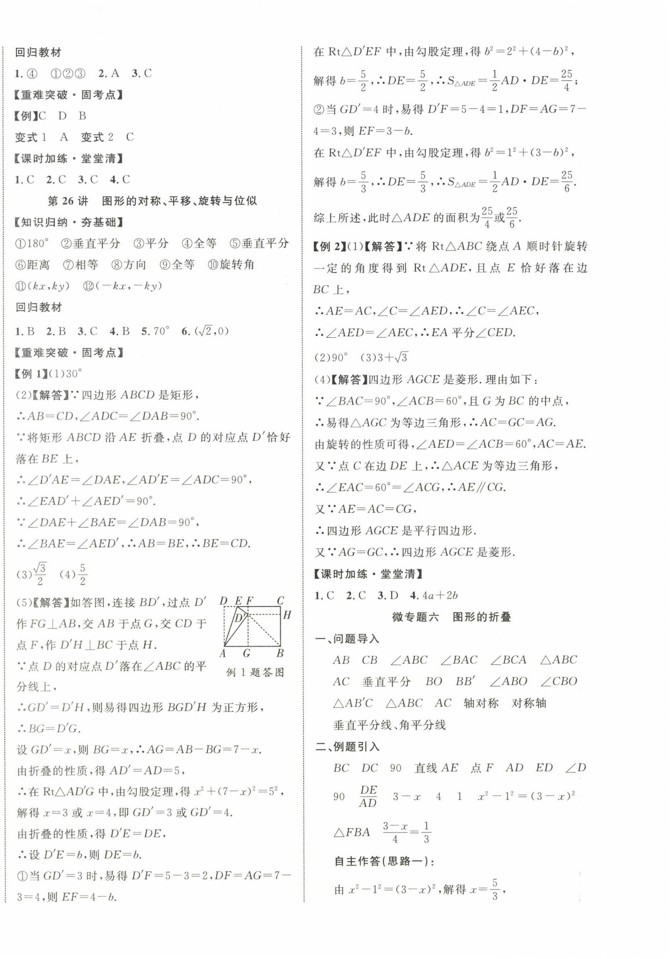 2025年中教聯中考新突破數學中考江西專版 第20頁
