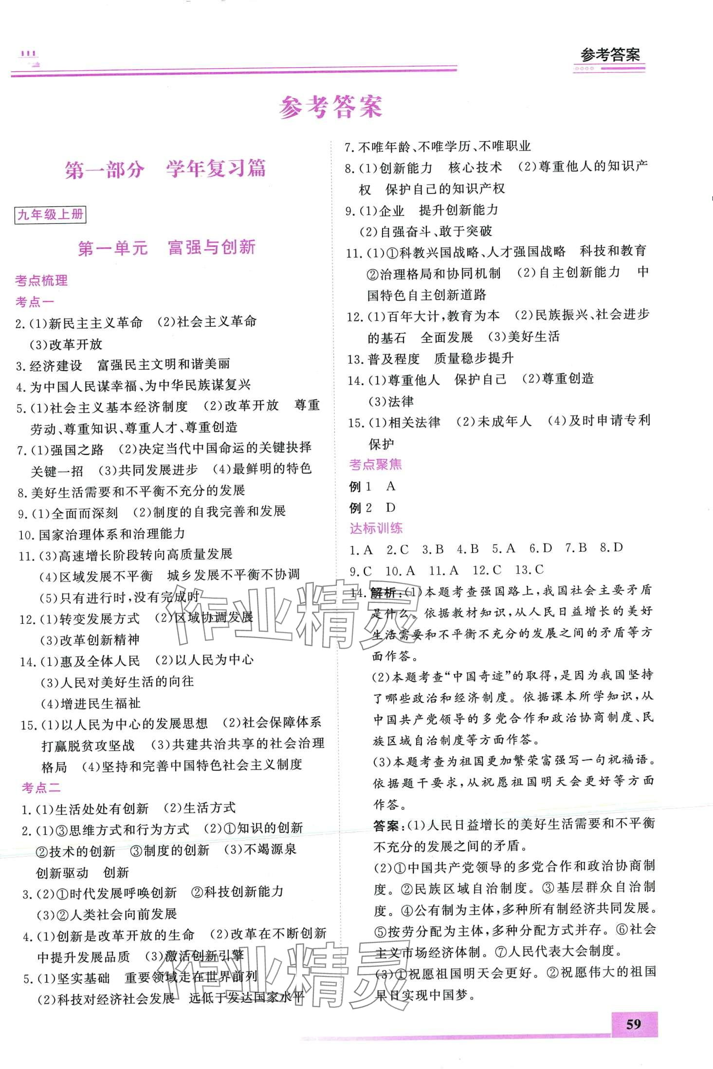 2024年寒假作业内蒙古大学出版社九年级道德与法治 第1页