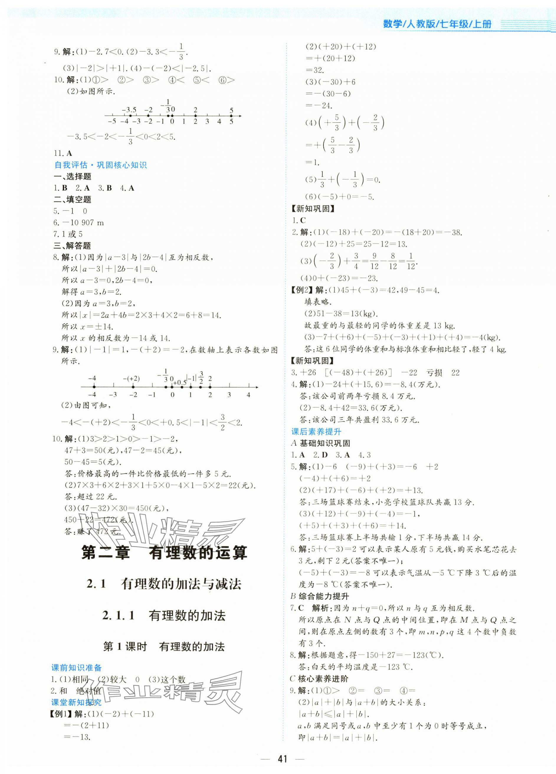 2025年新编基础训练七年级数学上册人教版 第5页