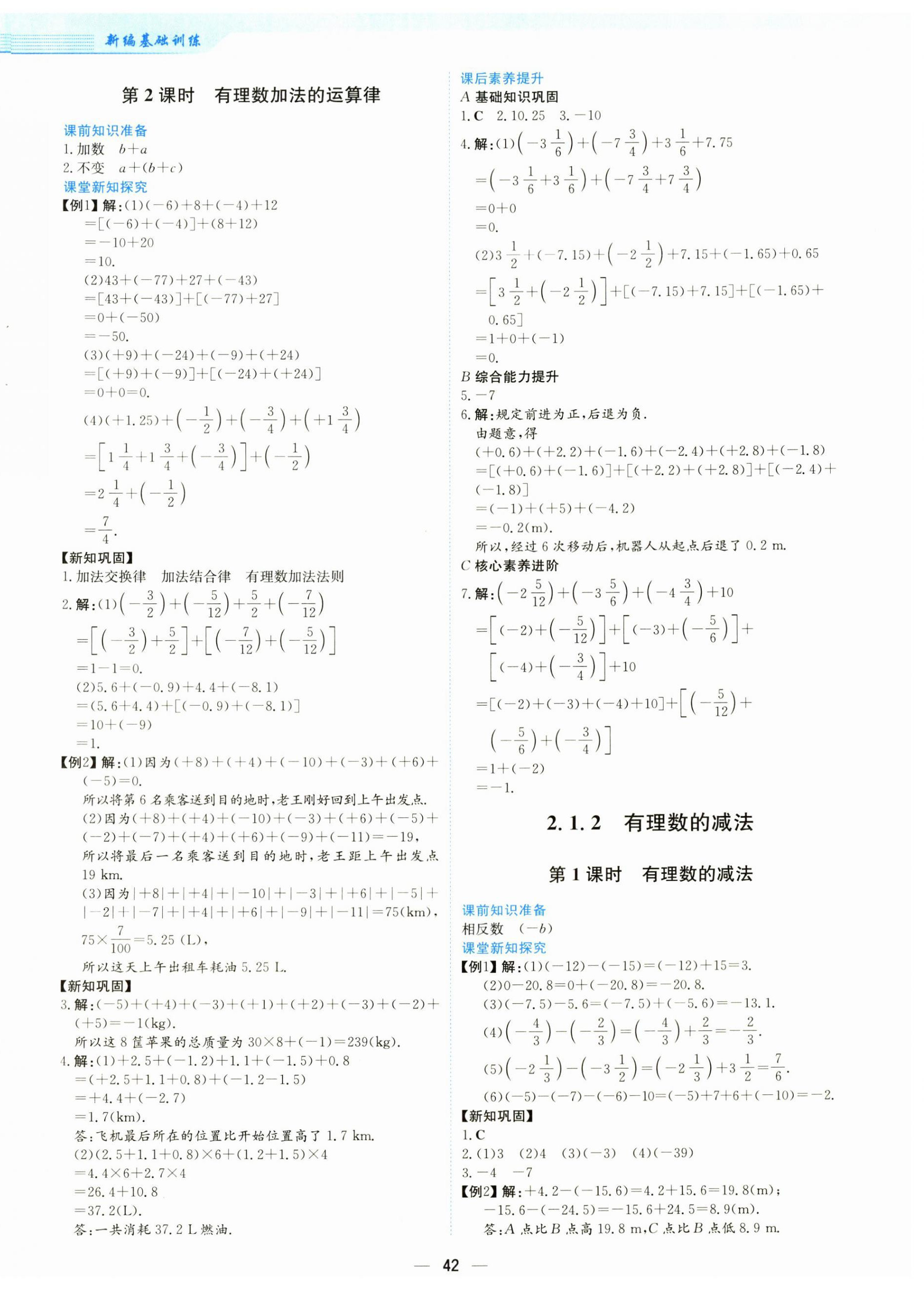 2025年新編基礎訓練七年級數學上冊人教版 第6頁