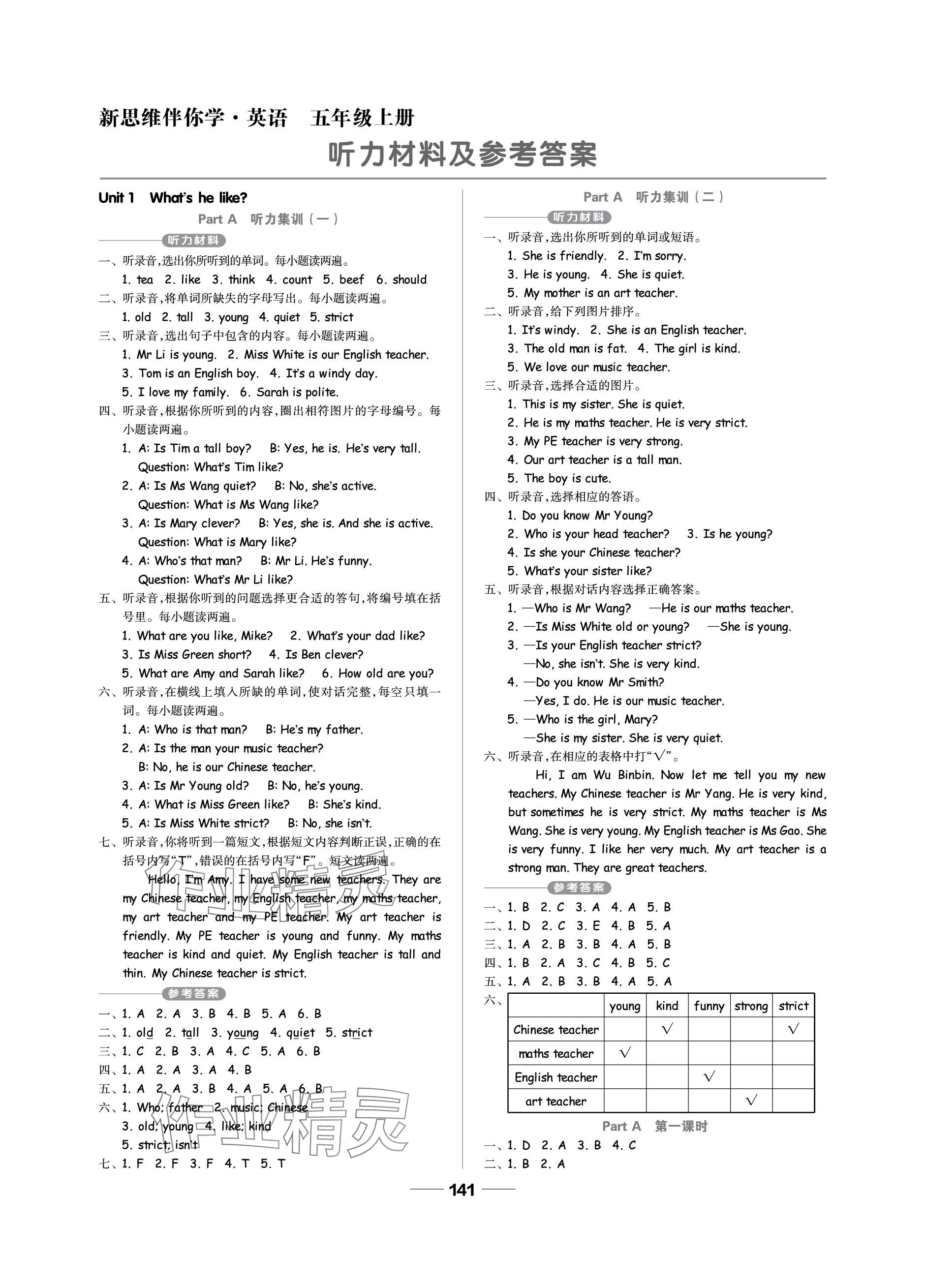 2023年新思維伴你學(xué)單元達標(biāo)測試卷五年級英語上冊人教版 參考答案第1頁