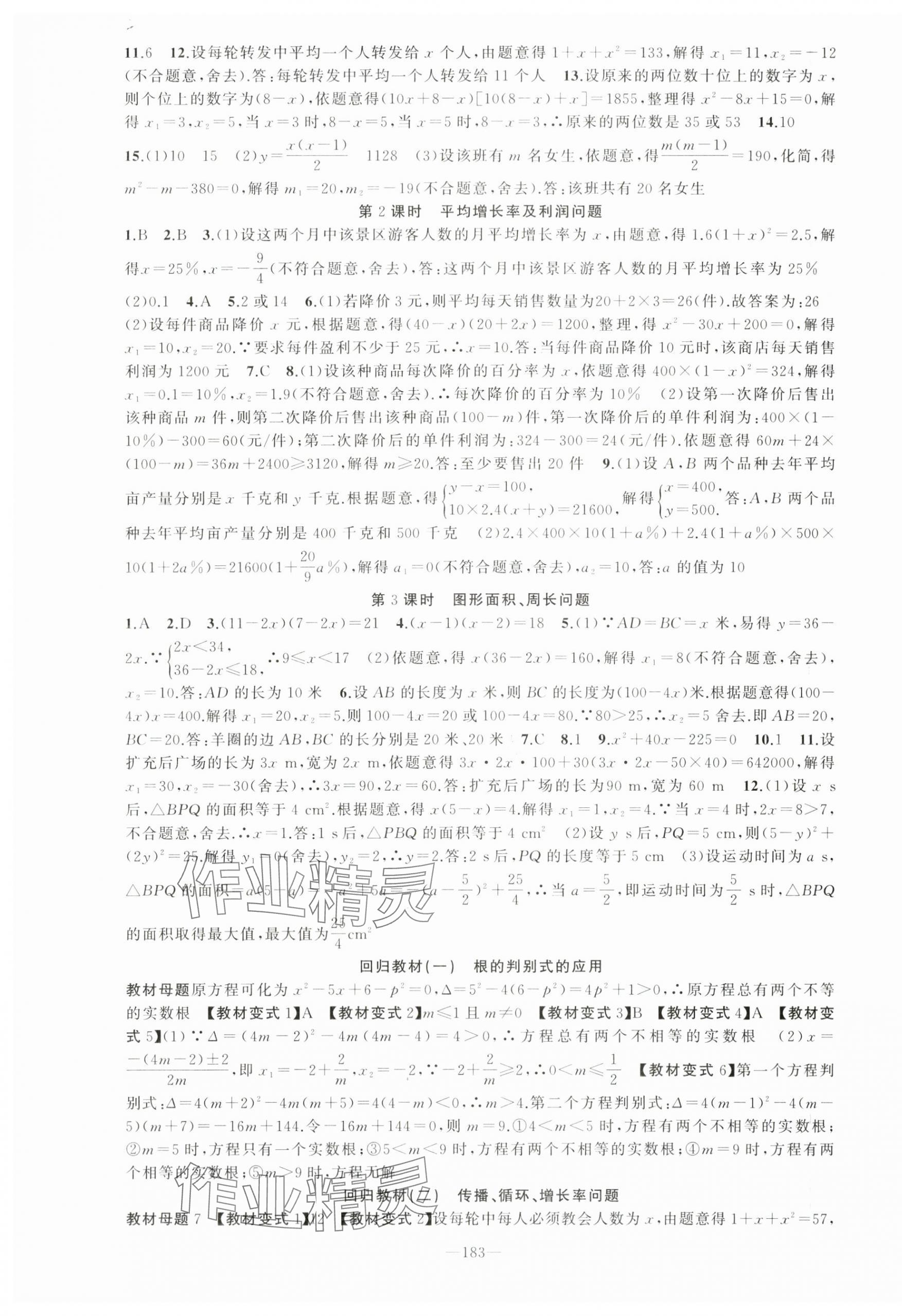 2025年黄冈100分闯关九年级数学上册人教版 第4页